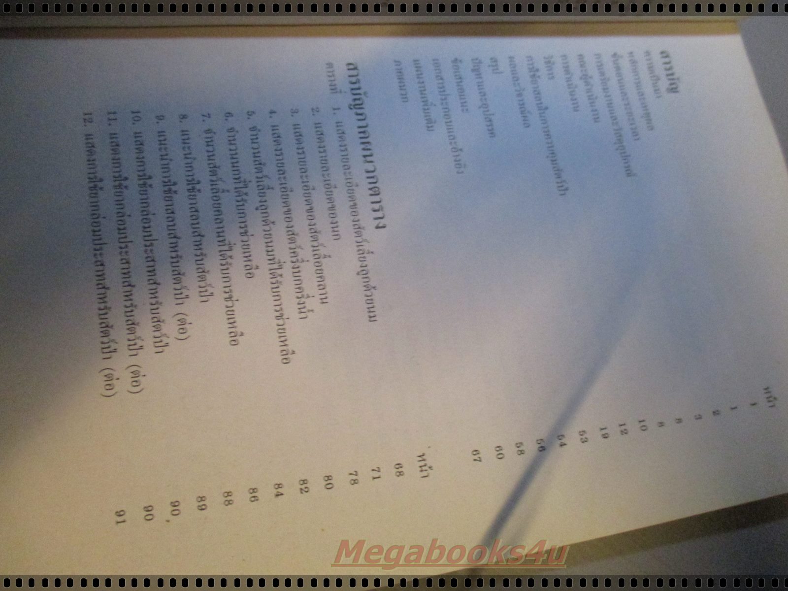 รายงานการประเมินผลงานช่วยเหลือสัตว์ป่าตกค้าง เขื่อนเชี่ยวหลาน โดย สืบ นาคะเสถียร