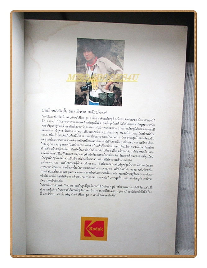 อัลบั้ม เพ็ญพักตร์ ศิริกุล ชุด2