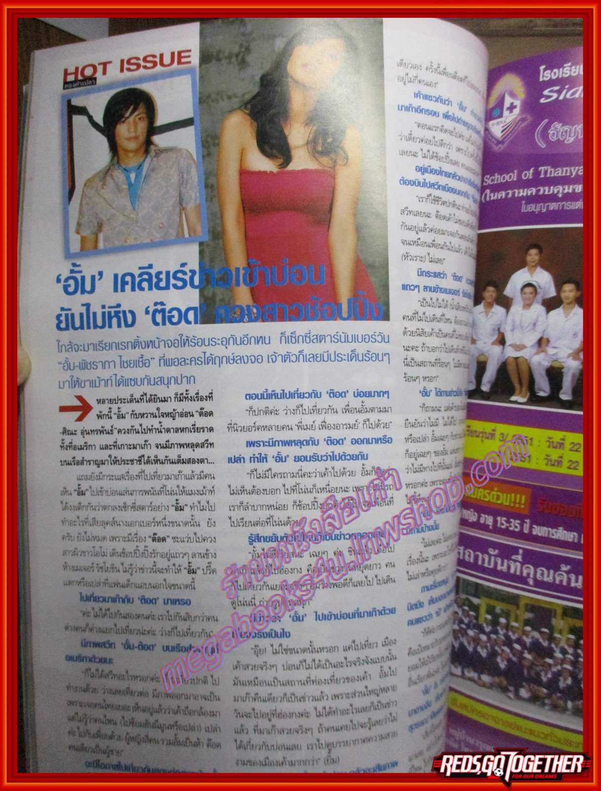 นิตยสารทีวีพูล ฉบับที่0950 ปี2551 ปก นุ่น วรนุช