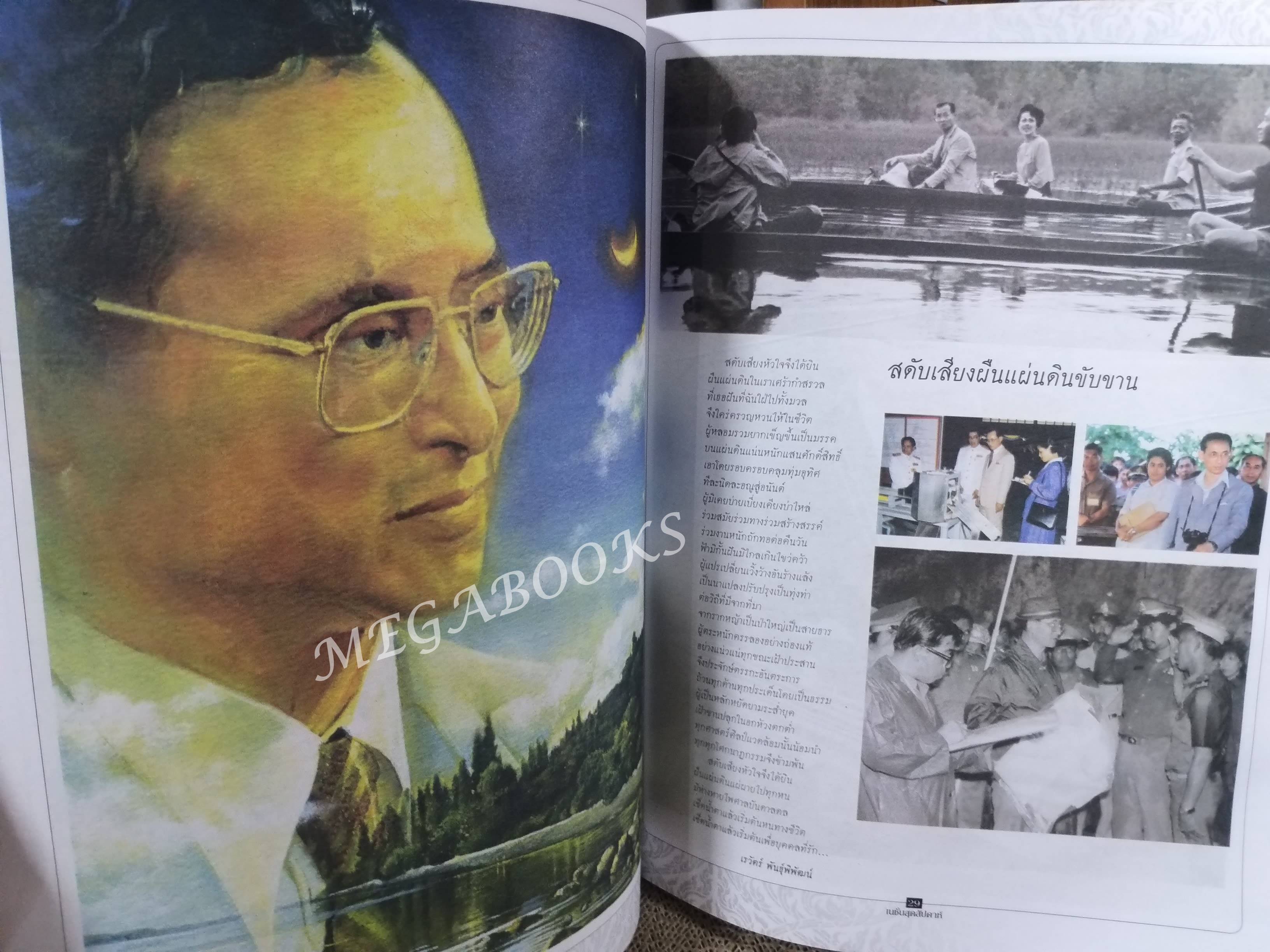 เนชั่น สุดสัปดาห์ ปีที่ 25 ฉบับที่ 1273 วันที่ 21 ตุลาคม 2559 ทรงสถิต ยิ่งยืนใน ดวงใจราษฎร์ ที่ระลึกภาพชุดประวัติศาสตร์เสด็จสวรรคต 13 ต.ค.2559