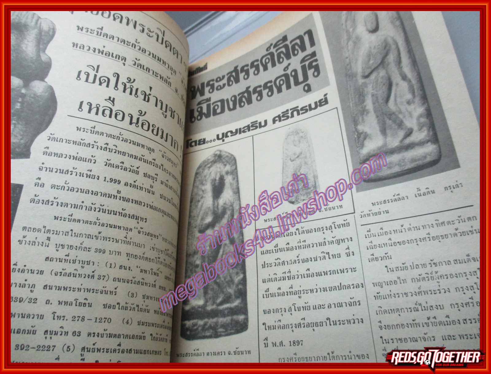 นิตยสารมหาโพธิ์ ฉบับที่067 ปี2527 ปก พระท่านเจ้ามา วัดสามปลื้ม