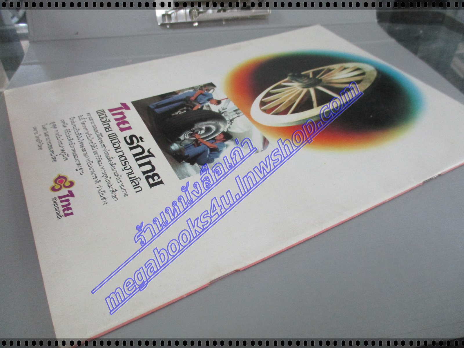 วารสารตราไปรษณียากร หนังสือแสตมป์ ปีที่18 ฉบับที่03 2530 สภาพดี