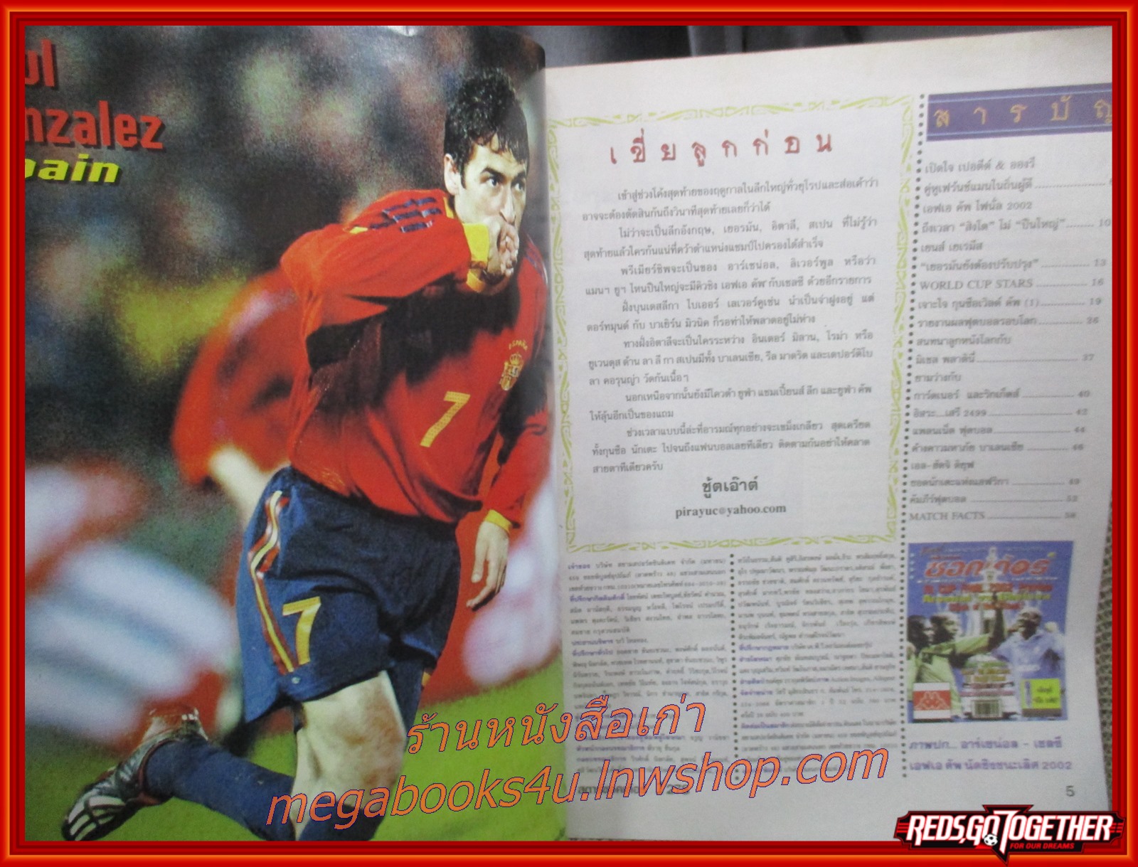 สตาร์ซอคเกอร์ ฉบับที่1278 ปี2545