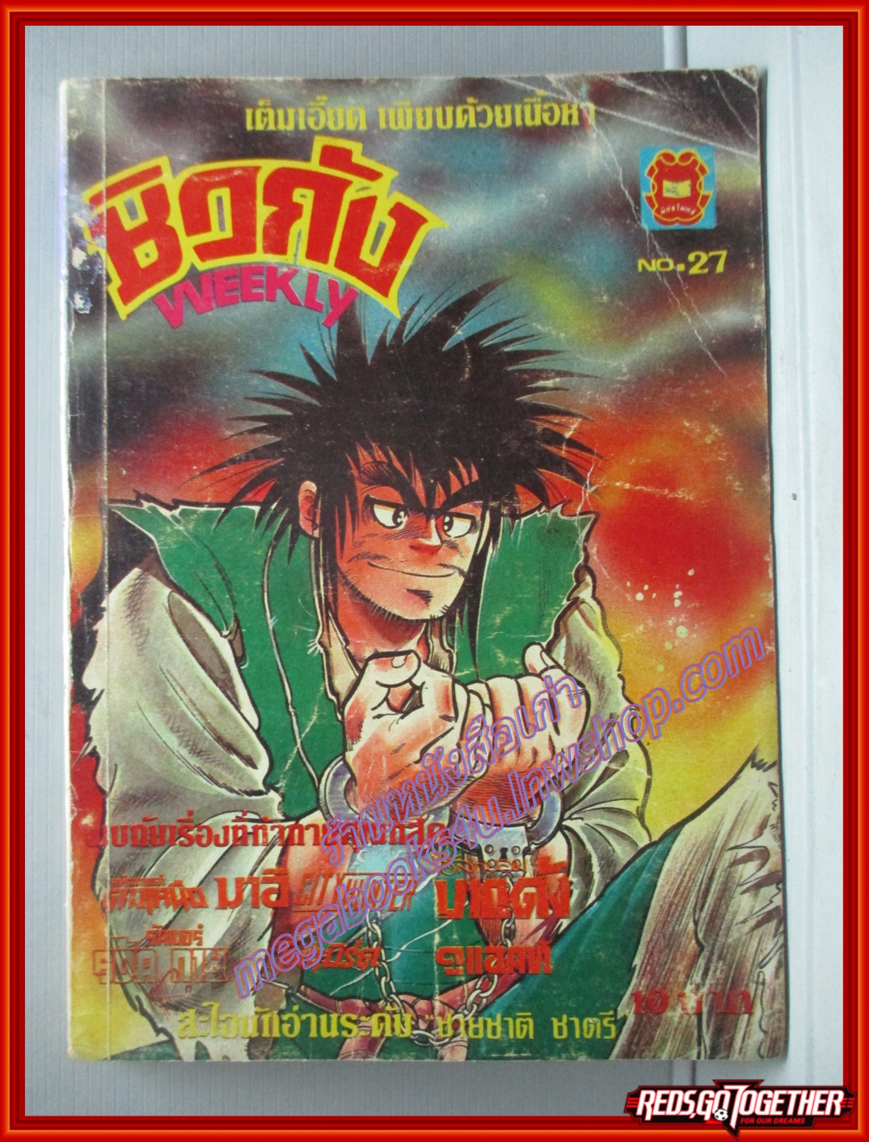 การ์ตูนบ้าน การ์ตูนรายสัปดาห์ ชิวกัง WEEKLY เล่ม27