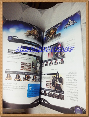 คู่มือเฉลยเกมส์ ATLANTICA หนา66หน้าสภาพดี