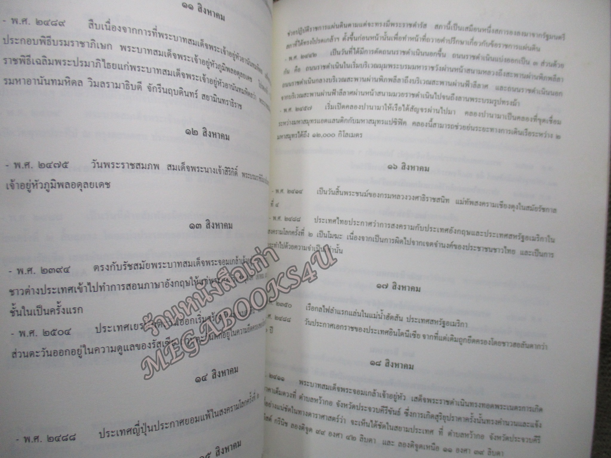 "บทวิทยุรายการ วันนี้ในอดีต" พิมพ์เป็นอนุสรณ์เนื่องในการเสด็จพระราชดำเนินพระราชทานเพลิงศพ นายปรีชา ทรัพย์โสภา