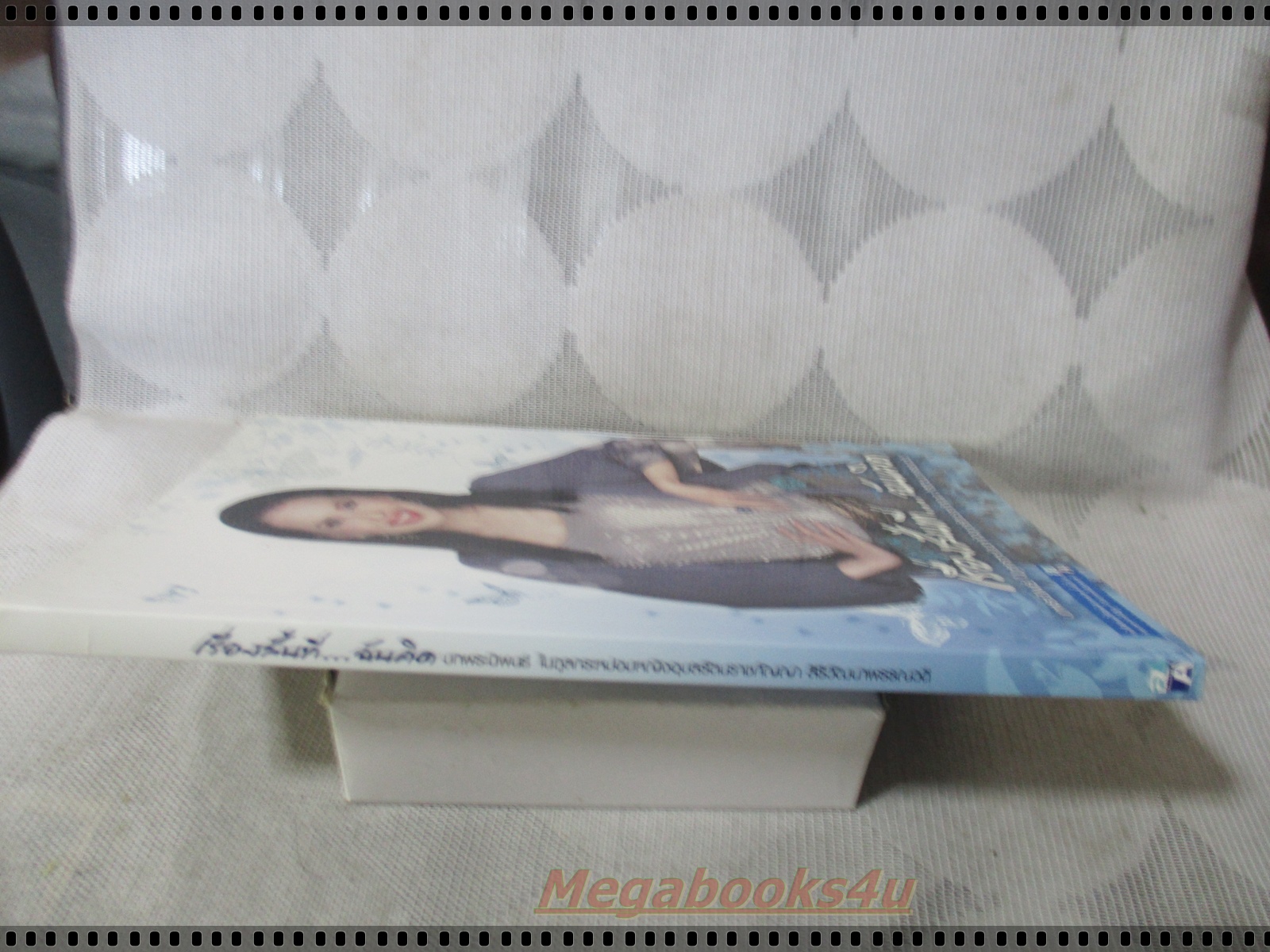 เรื่องสั้นที่...ฉันคิด บทพระนิพนธ์ ในทูลกระหม่อมหญิงอุบลรัตนราชกัญญา สิริวัฒนาพรรณวดี