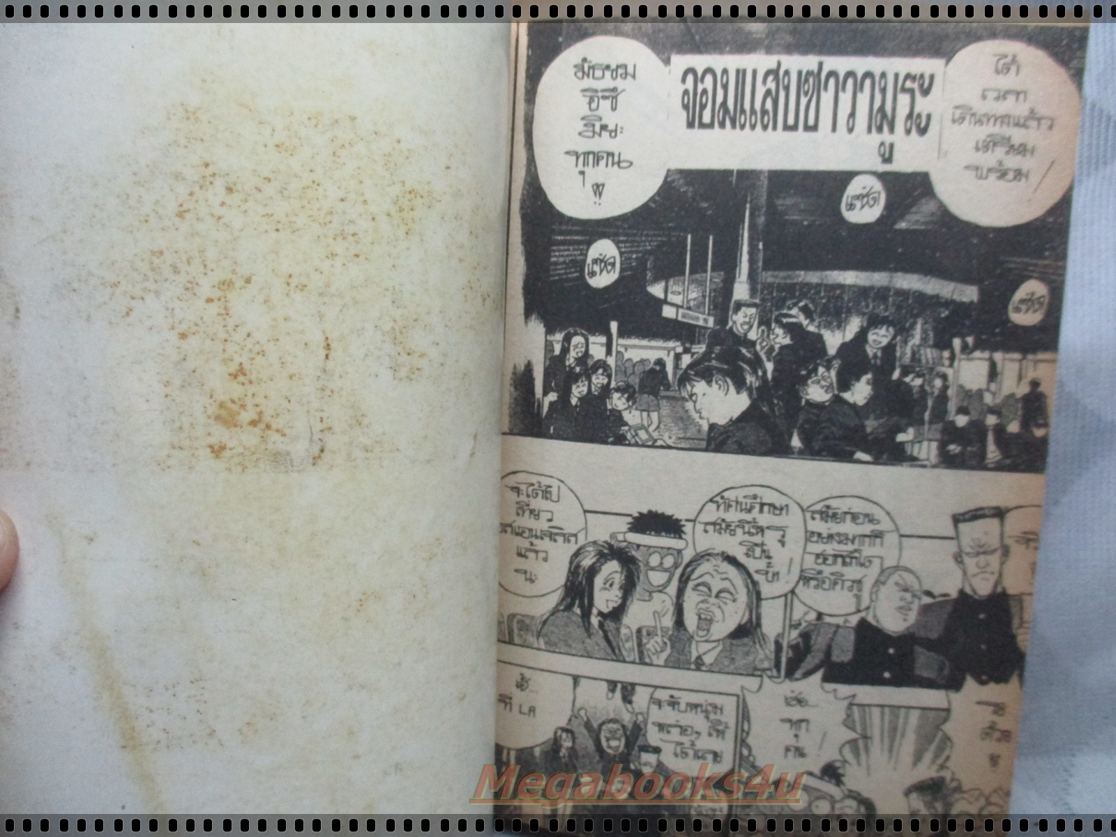 การ์ตูนเก่าจอมแสบซาวามูระ เล่มเดียวจบ