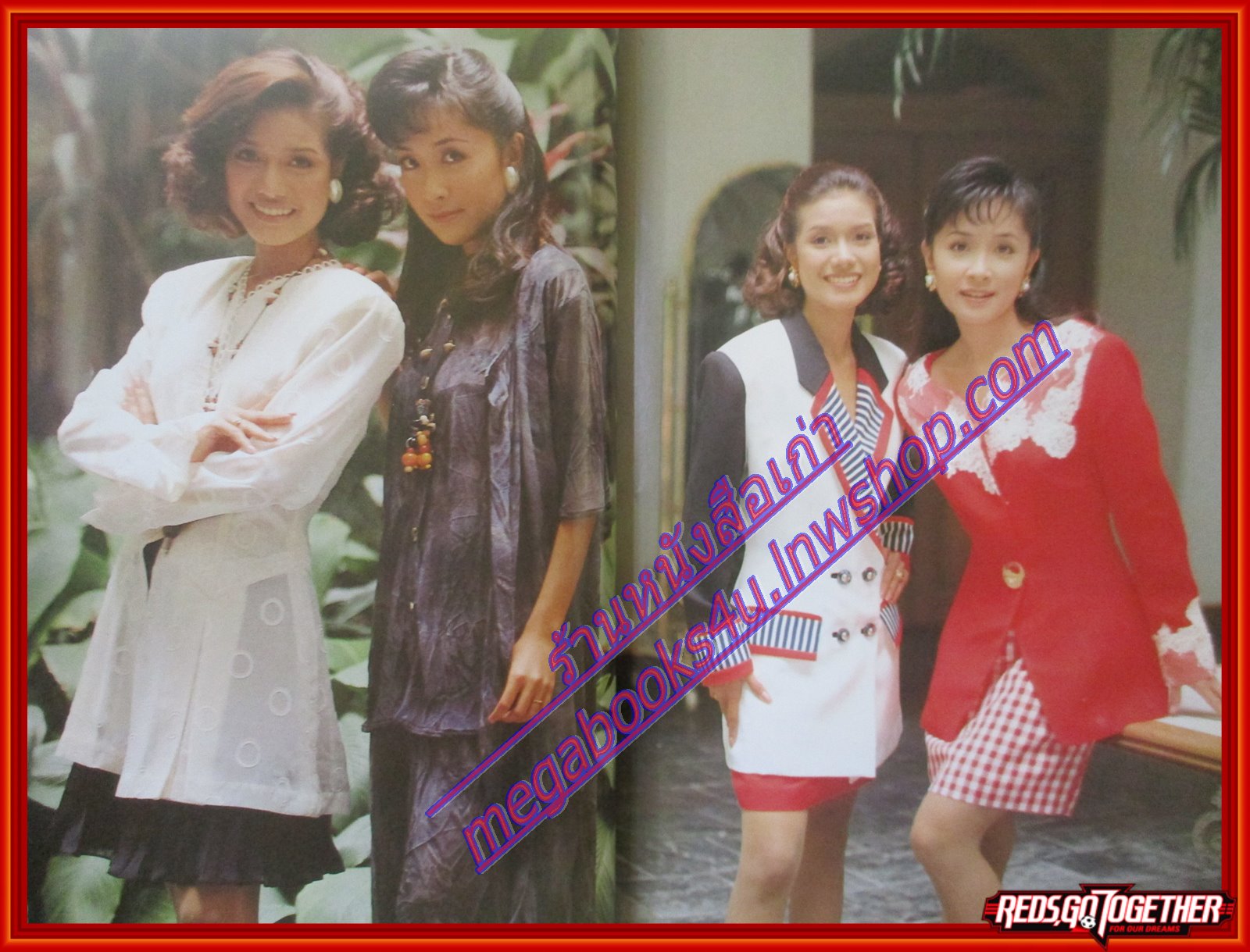 นิตยสารหญิงไทย ฉบับที่456 ปี2537 ปก กมลชนก สัมภาษณ์ วงโฮป งานประกวดมิสไทยแลนด์