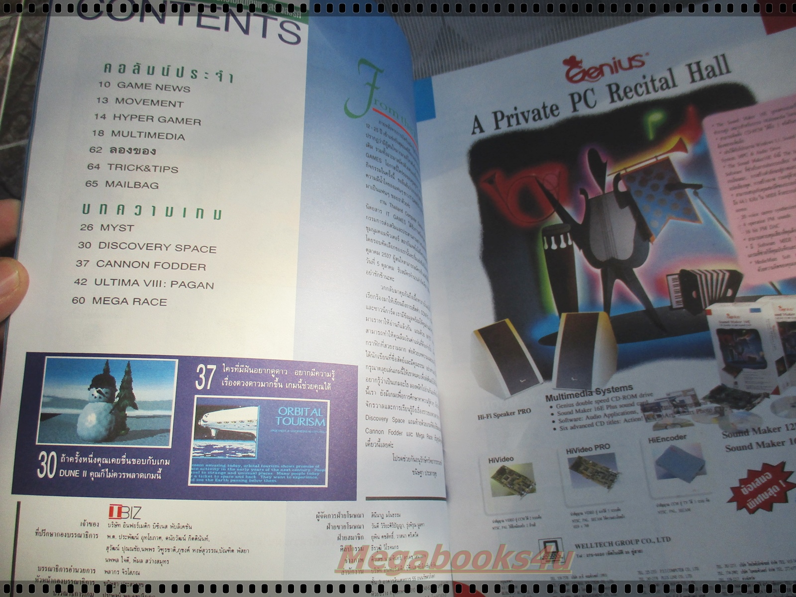 นิตยสารเกมส์ IT GAMES ฉบับที่21 ปี2537