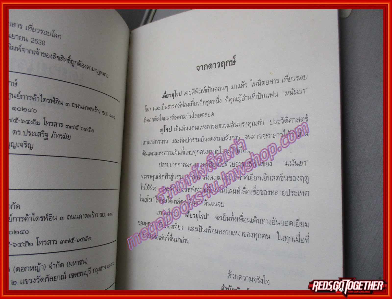 เดี่ยวยุโรป /มนันยา /สนพ.ดาวฤกษ์/ พิมพ์1 2538 (มือสอง) (สภาพ85-95%)