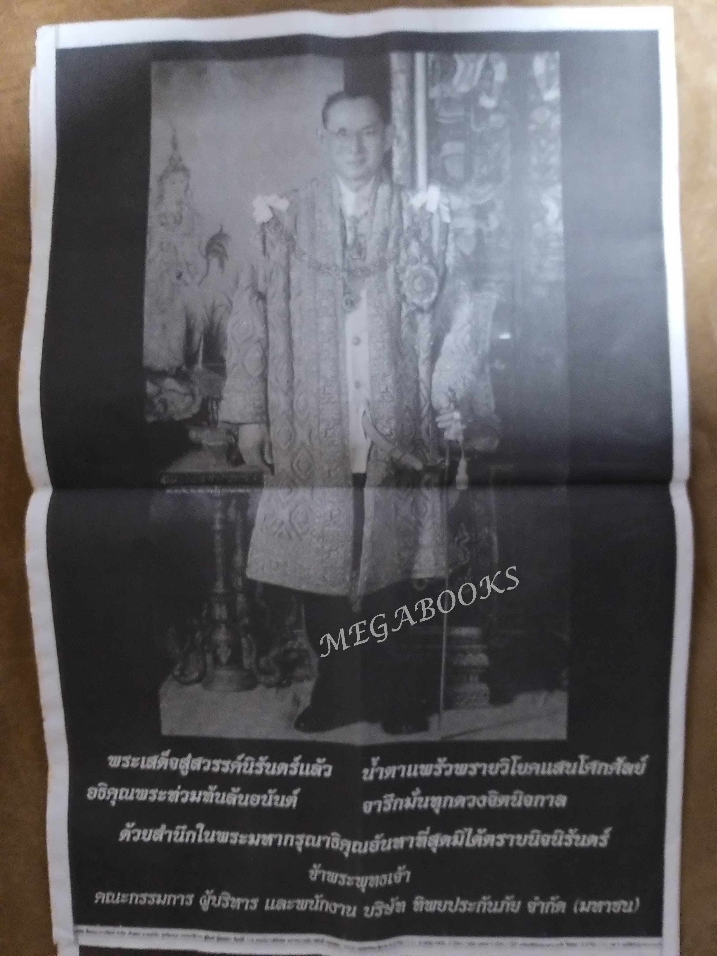 เดลินิวส์ ปี2559 ฉบับพิเศษ 19 ตุลาคม ในหลวง ร.9 ทรงสวรรคต / สภาพครบ สมบูรณ์ เก่าเก็บ