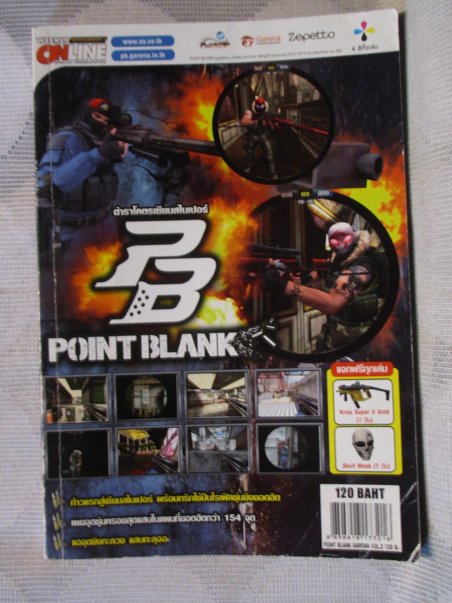 คู่มือเฉลยเกมส์ POINT BLANK ตำราโคตรเซียนสไนเปอร์