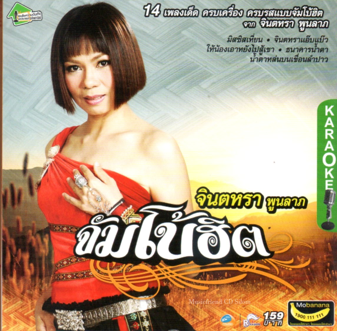 VCD Karaoke,จินตหรา พูนลาภ - จัมโบ้ฮิต Jintara Poonlarb (ลูกทุ่ง)(วีซีดี คาราโอเกะ)(2552)