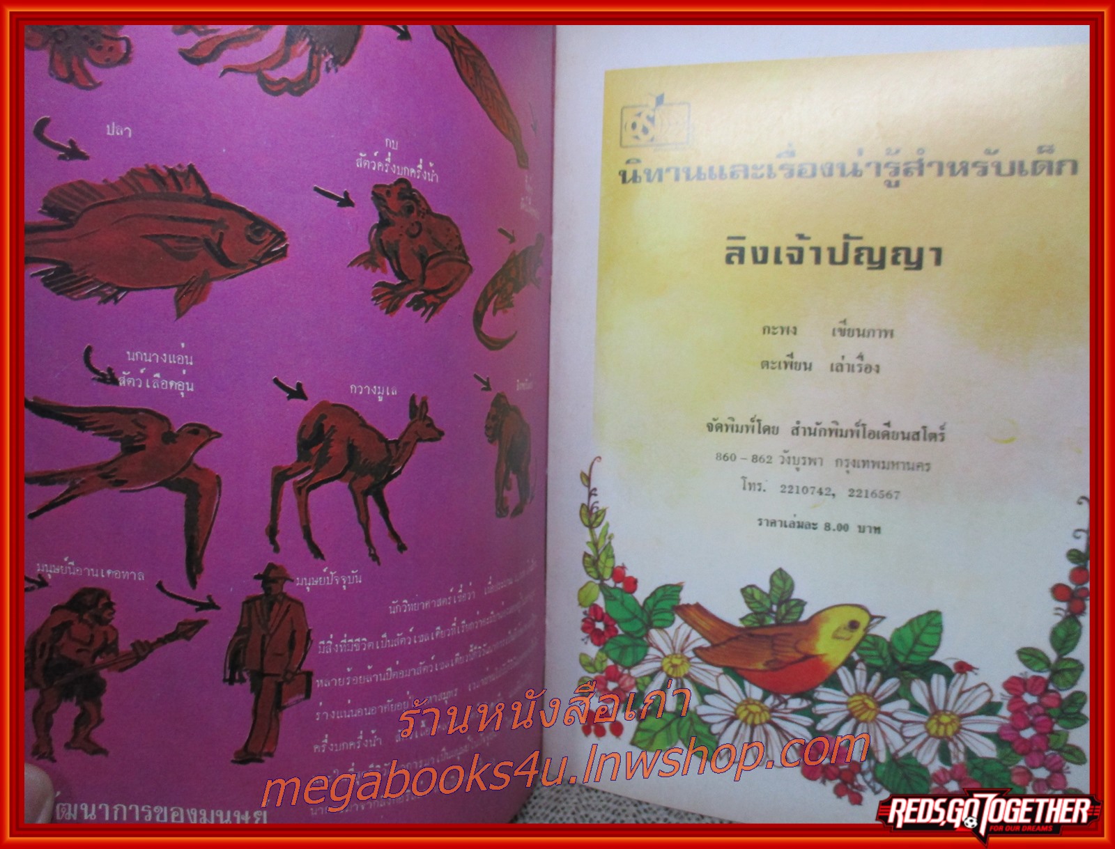 ลิงเจ้าปัญญา การ์ตูนคุณธรรม
