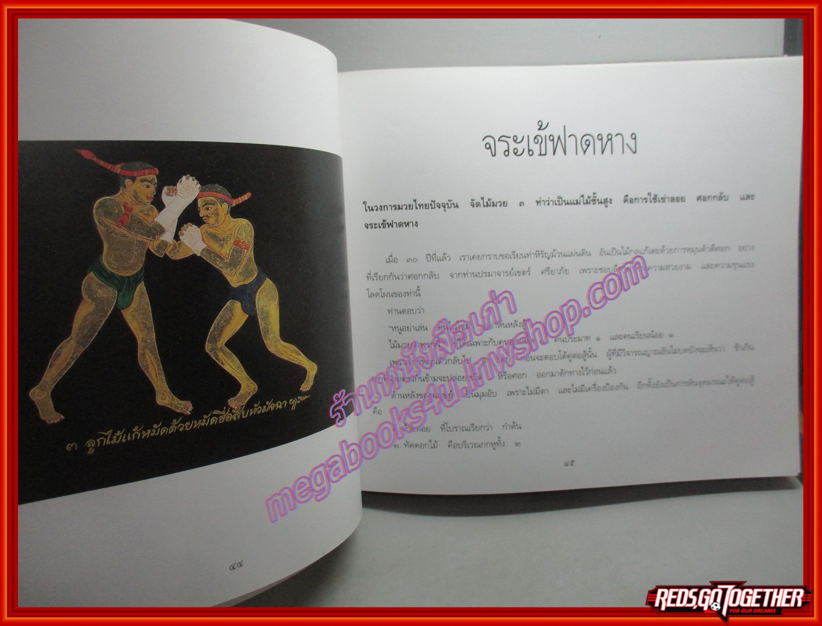 หนังสือประวัติ มวยเมืองสยาม โดย วัลลภิศร์ สดประเสริฐ และ นพมาศ แววหงส์ ในภาคภาษาอังกฤษ (2ภาษา)