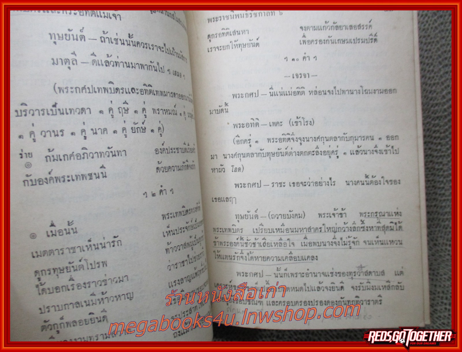 รวม 4 เรื่อง ศกุลตลา มัทนะพาธา ท้าวแสนปม ประมวลสุภาษิต พระราชนิพนธ์ของ รัชกาลที่ 6 (สันปกซ่อม ไม่มีปกนอก) (สภาพ80%) (กระดาษเหลืองตามเวลา)