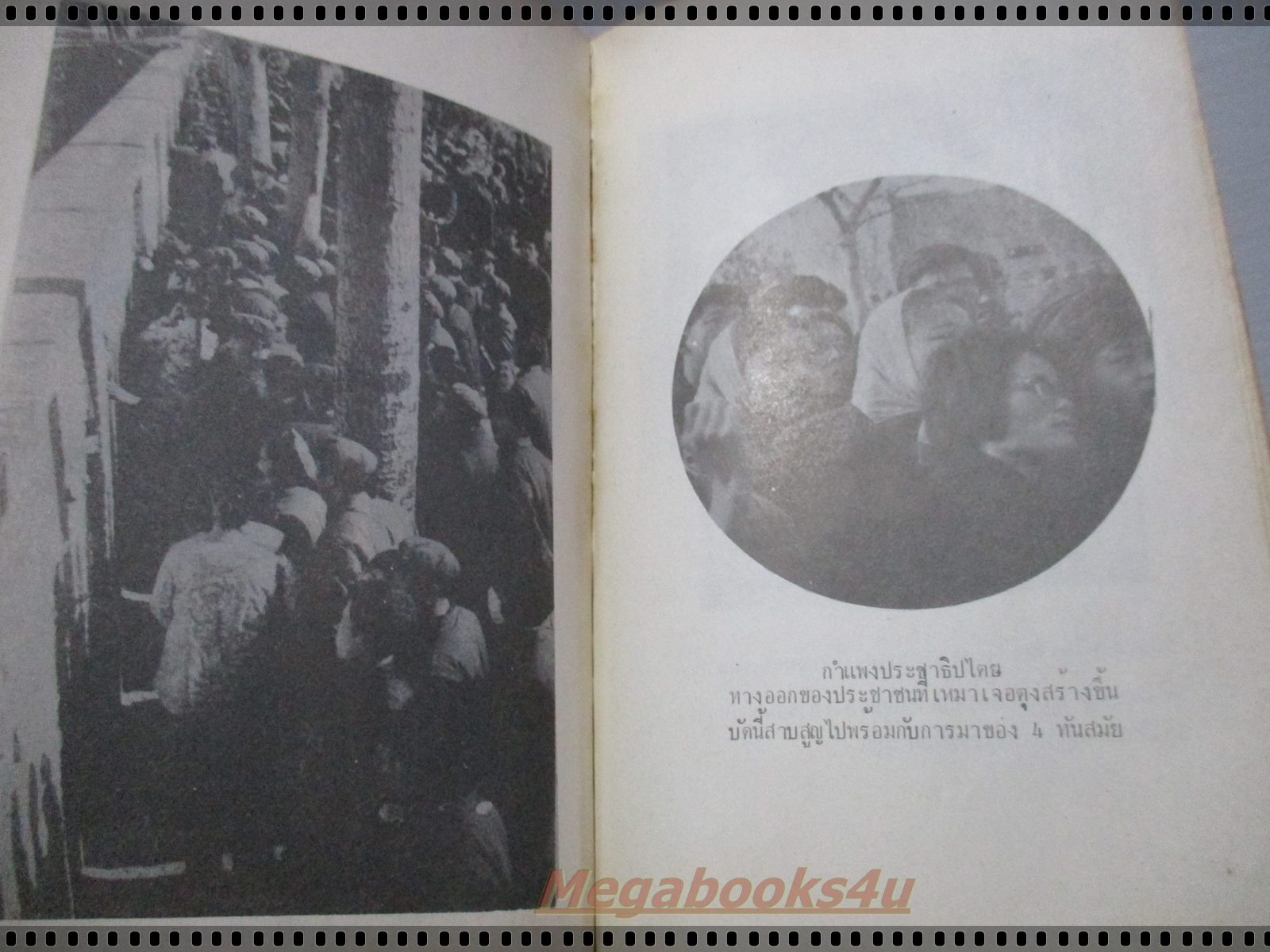 เหมาเจ๋อตุง เล่มเดียวจบ แปลโดย อาษา ขอจิตต์เมตต์