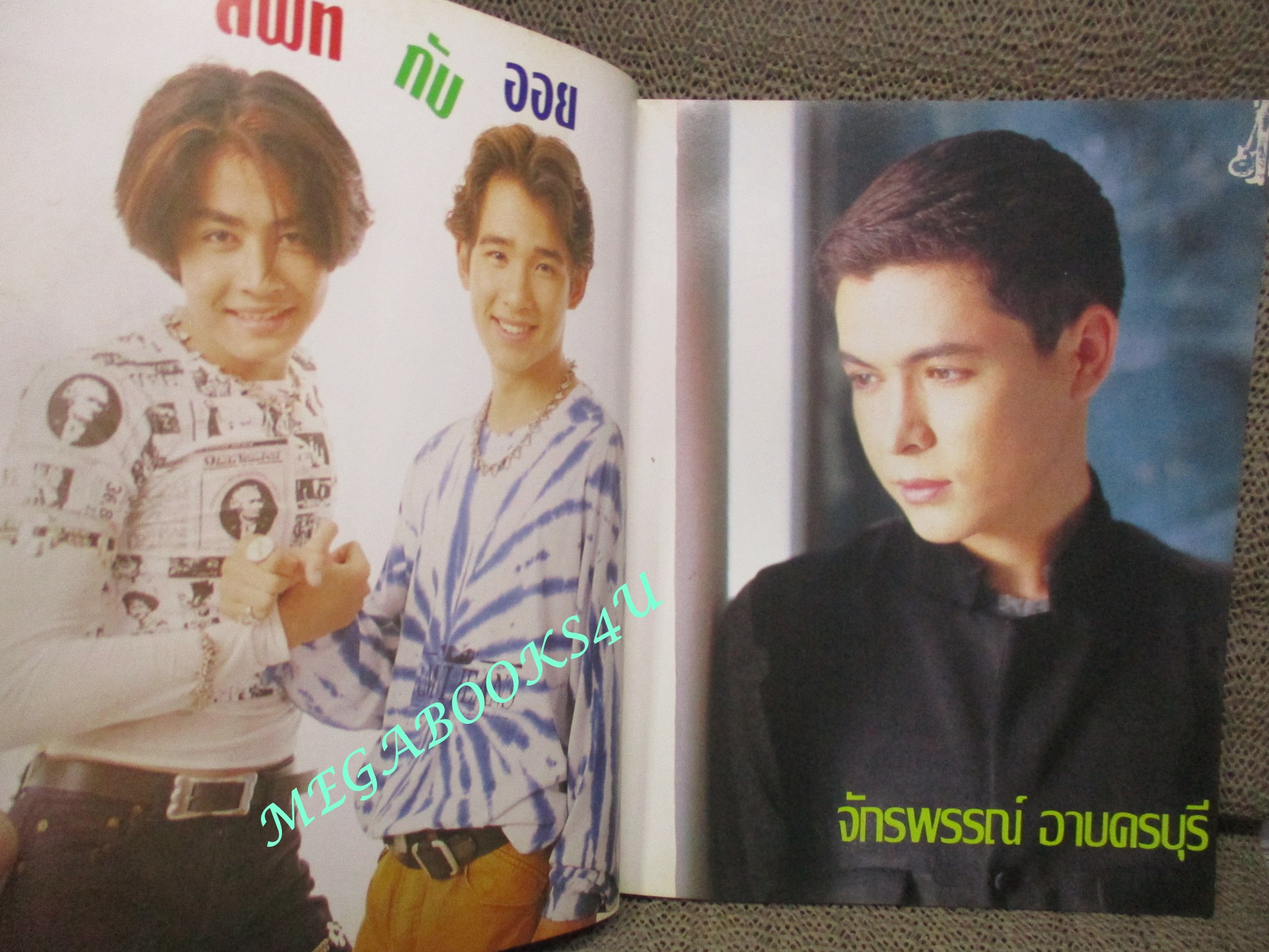 หนังสือเพลงพร้อมคอร์ดกีตาร์ เดอะกีต้าร์ THE GUITAR ฉบับที่249 ปี2537