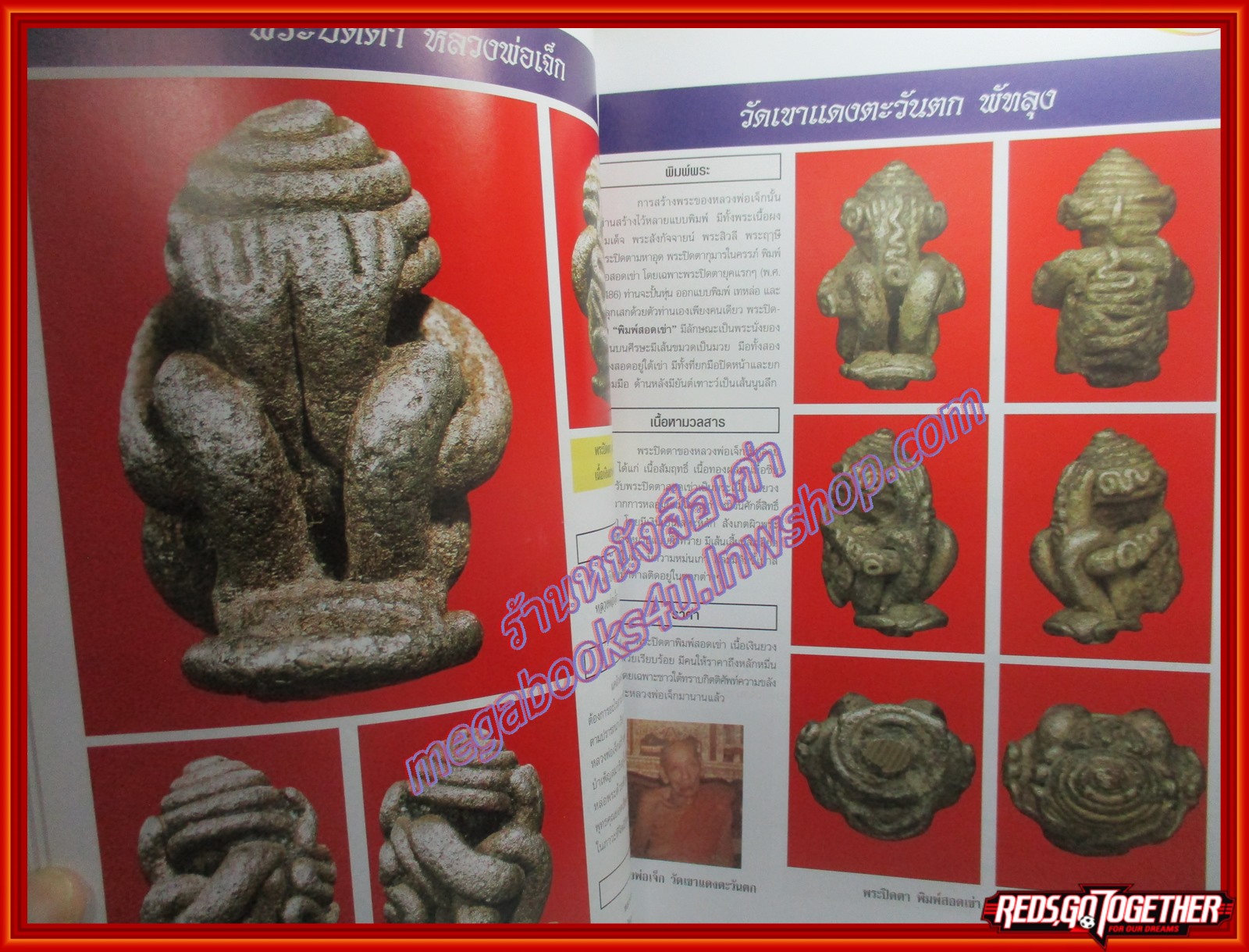 นิตยสารพระ พระปิดตา มหานิยม 1+2 ข้อมูลอย่างลึก และตำหนิสำคัญ ตำหนิหนังสือมีซ่อมสันปกบางส่วนตามรูป