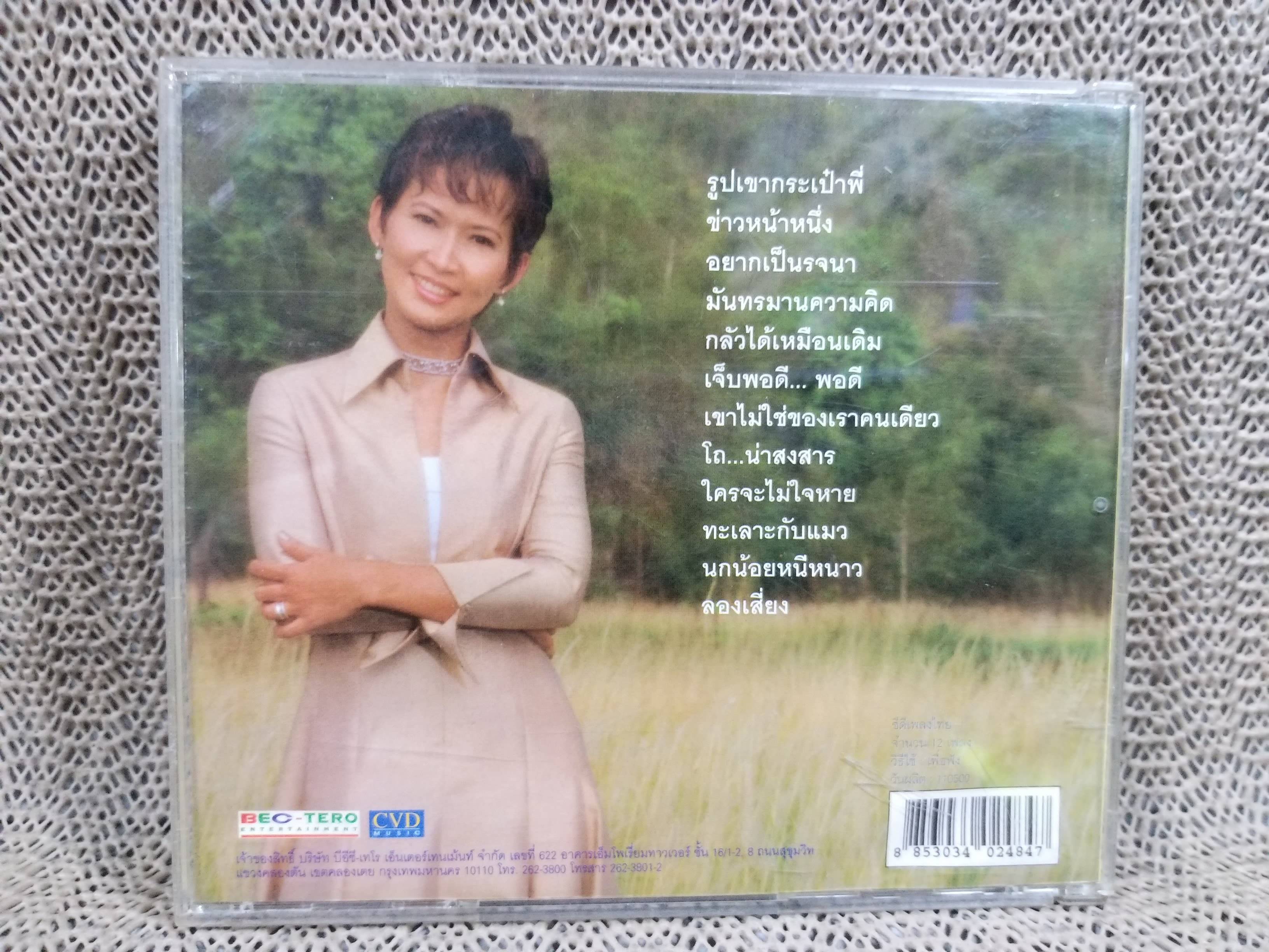 ซีดีเพลงไทยลูกทุ่ง ศิรินทรา นิยากร อัลบั้ม วันใหม่ ///ปกดี แผ่นสวย