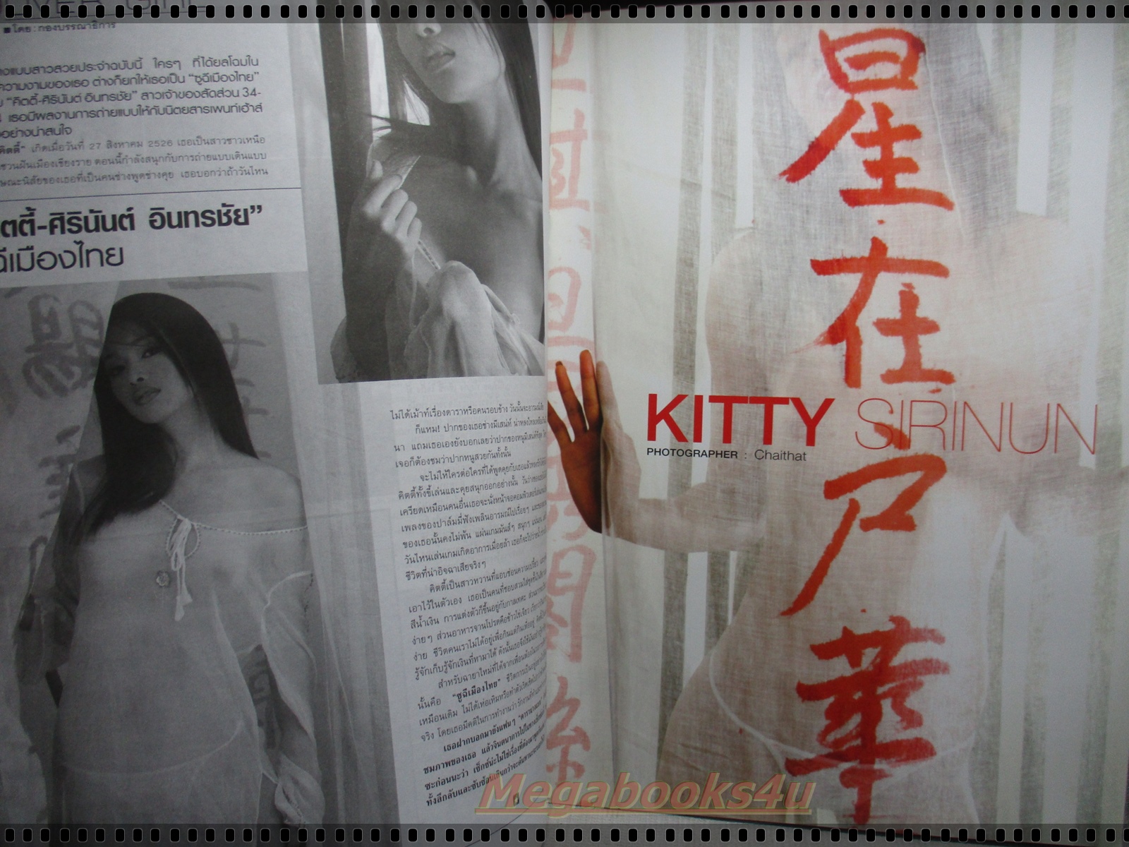 นิตยสารดารานางแบบ ฉบับที่233 2550 สภาพปานกลาง