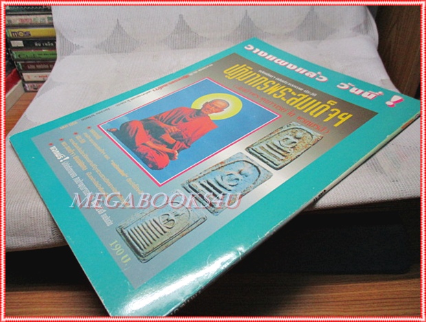 นิตยสารหลักเซียน ฉบับที่17 ปี253x