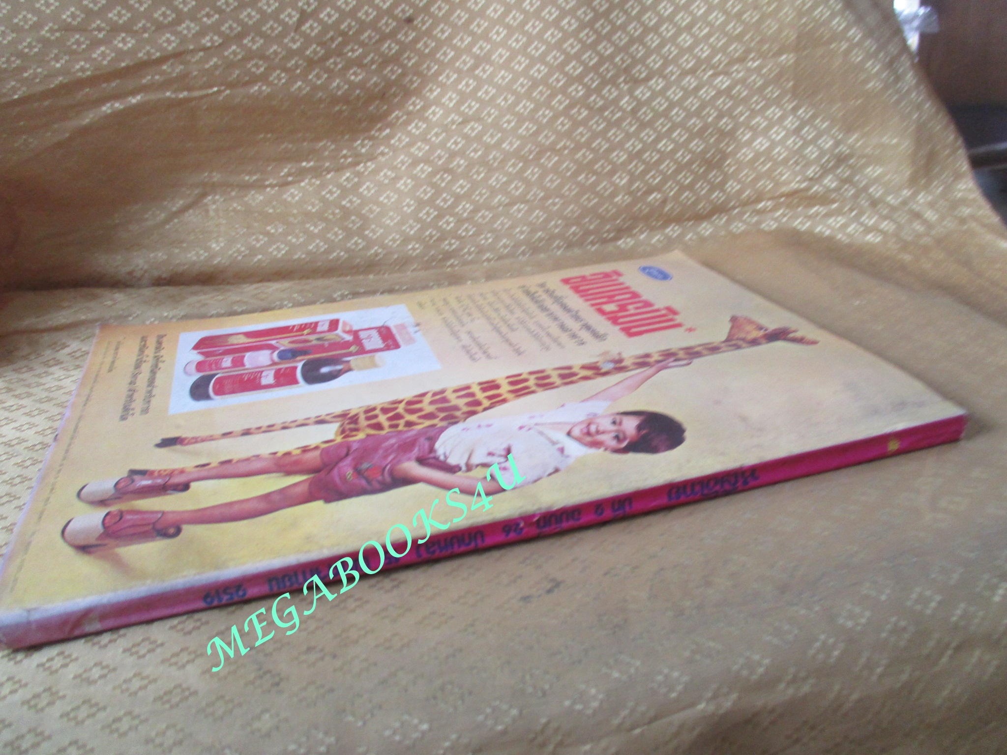 นิตยสารหญิงไทย ฉบับที่026 ปี2519 ปก บุญตา โสตะชะ