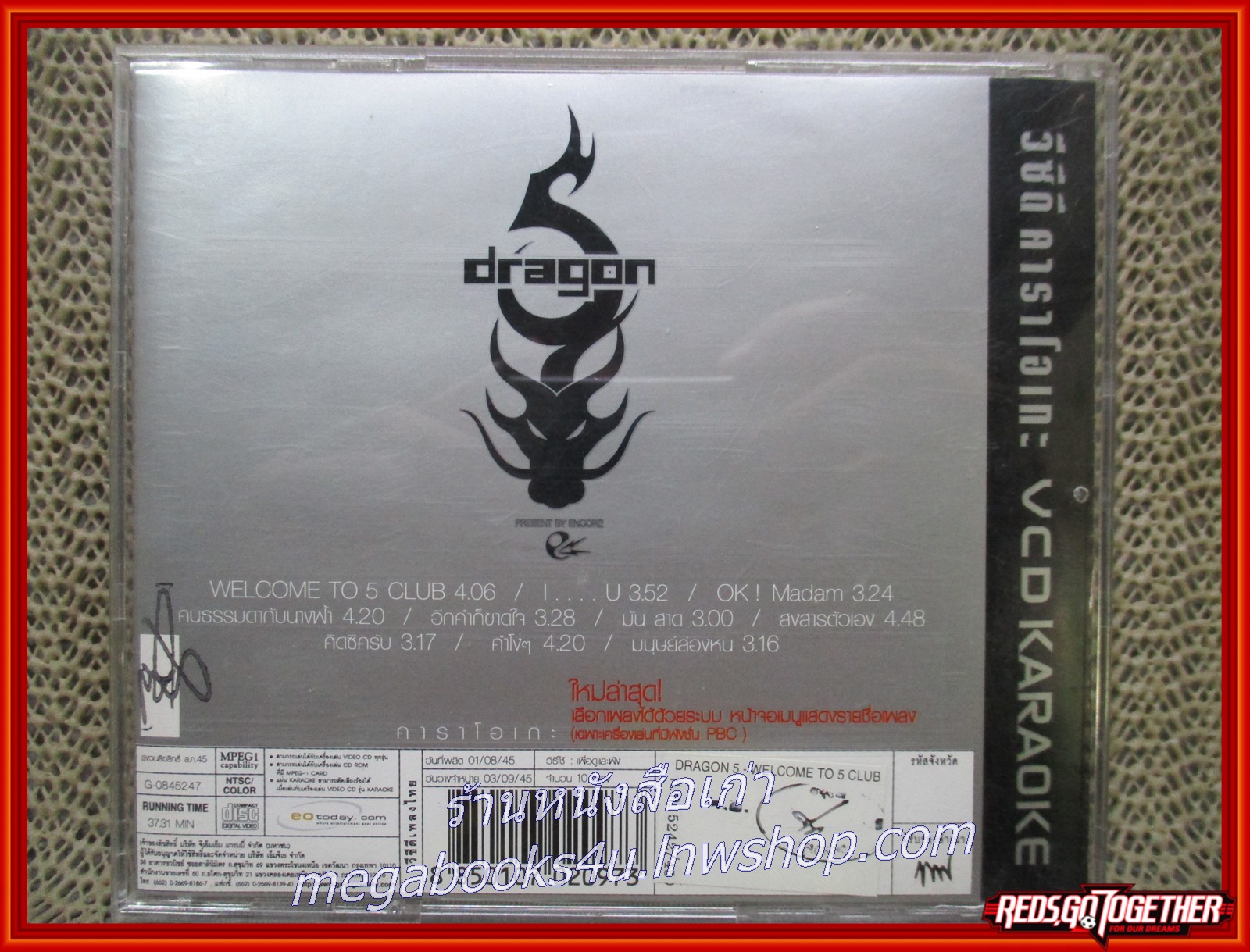ซีดีเพลงไทยสากล คาราโอเกะ DRAGON 5 อัลบั้ม WELCOME TO S CLUB