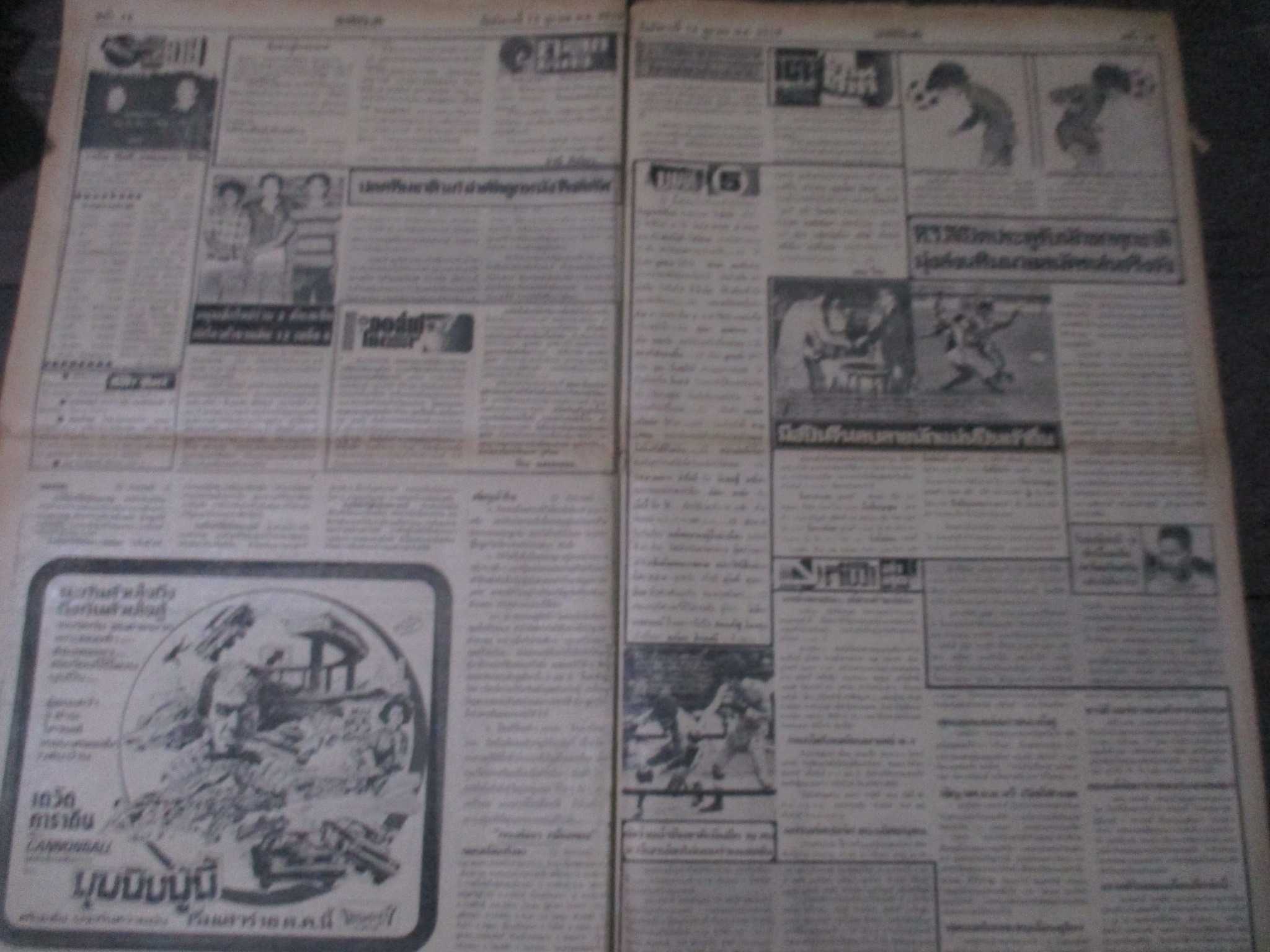 หนังสือพิมพ์เดลินิวส์ วันที่12ตุลาคม2519 ประมวลภาพเหตุการณ์ 6 ตุลาคม 2519 หน้าครบสมบูรณ์