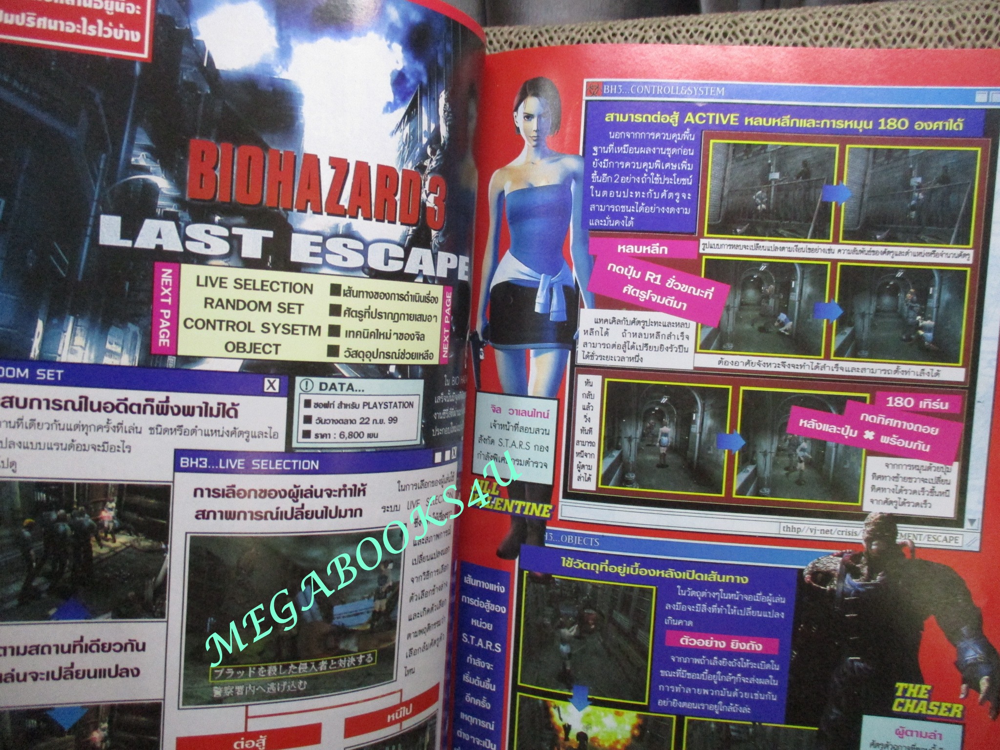 นิตยสารเกมส์ GAMEMAG ฉบับที่176 2542