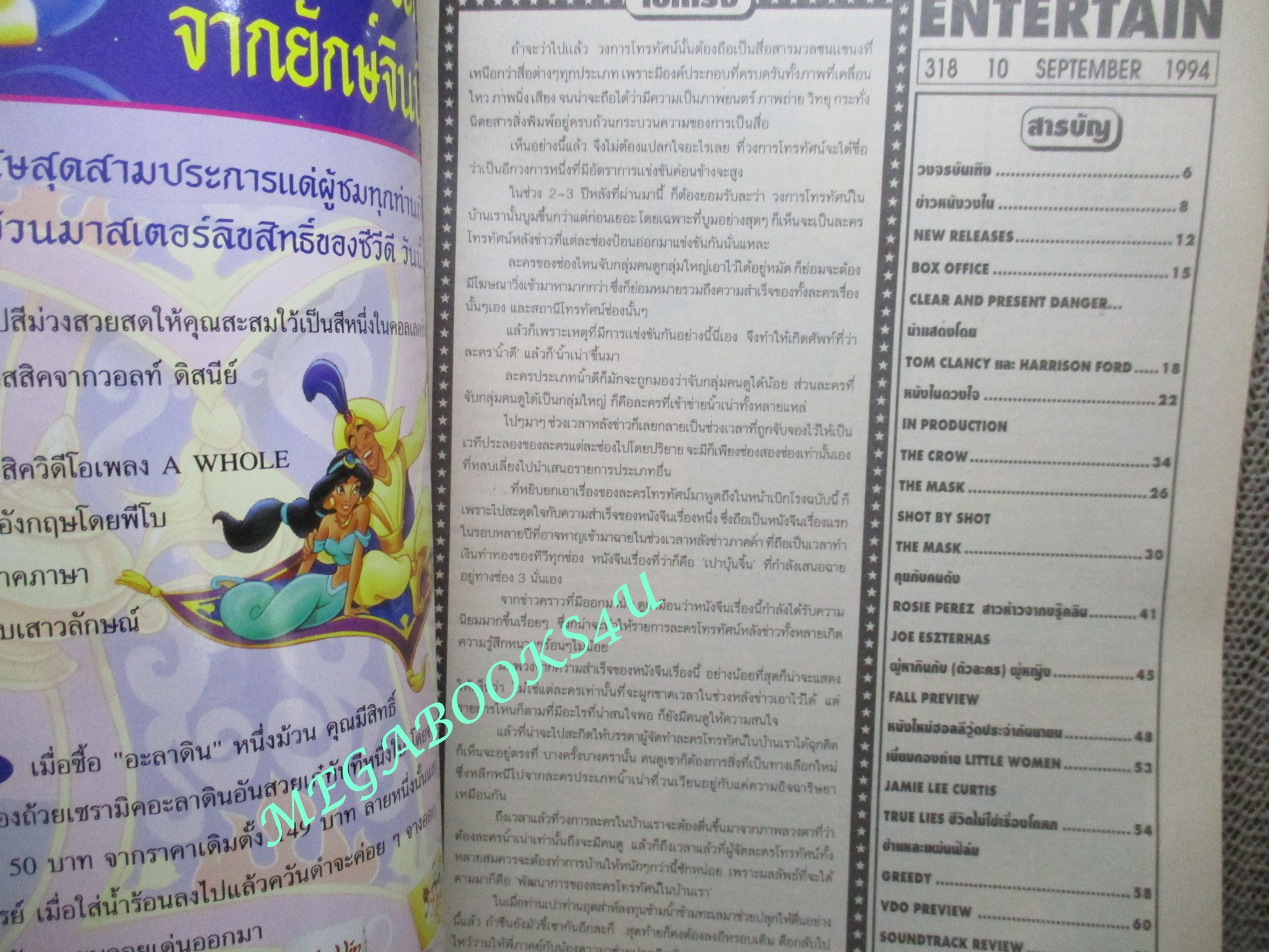 นิตยสารเอนเตอร์เทน Entertain ฉบับที่0318 ปี2537 ปก THE MASK - หน้ากากเทวดา