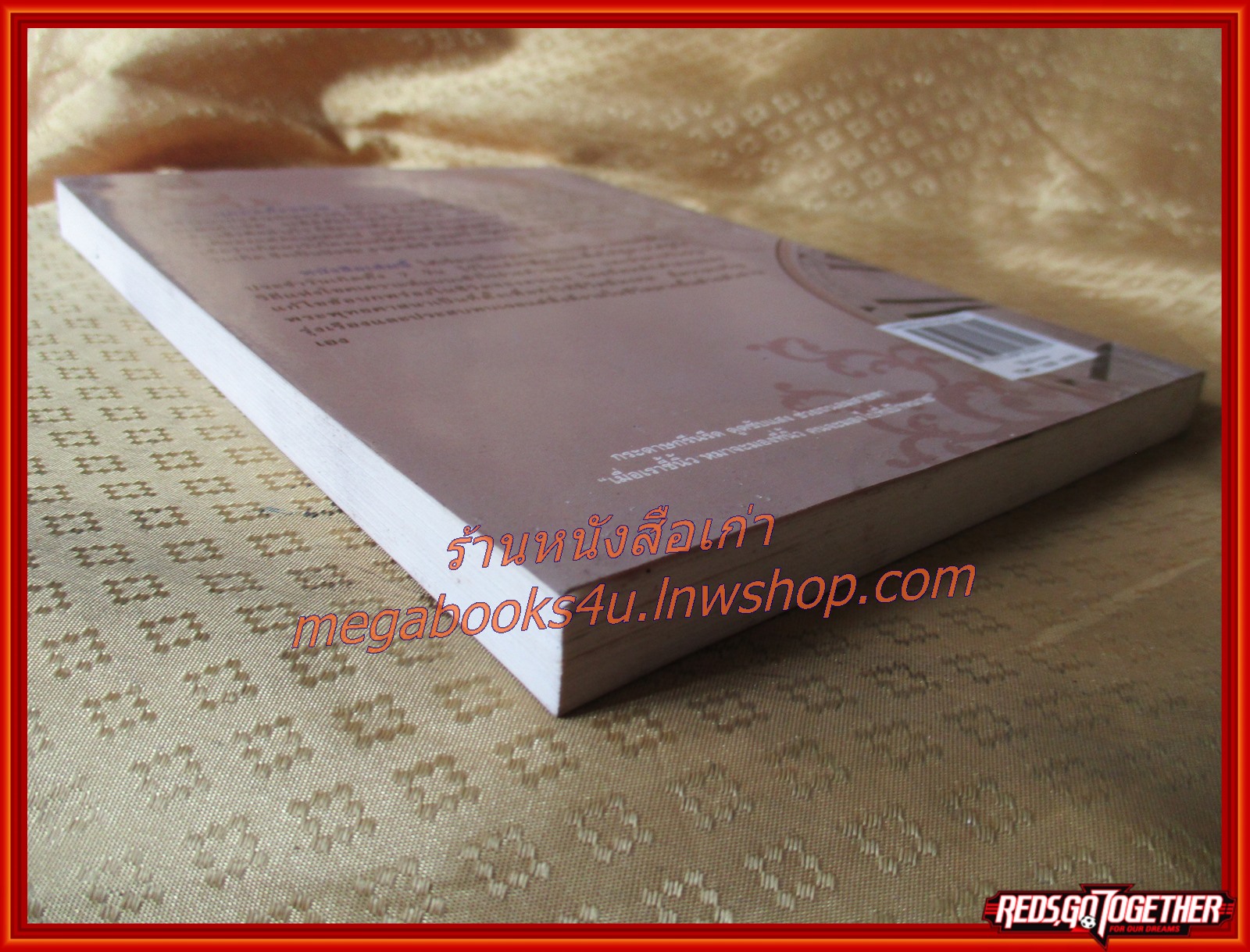 วิธีแก้กรรม ตามพื้นดวงชะตาจากวันเกิด โดย อ.ศิริ พลายแก้ว สภาพดี