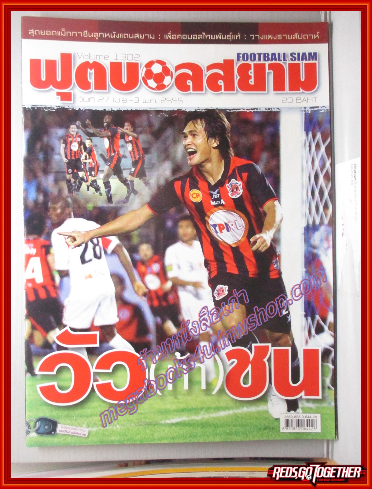 ฟุตบอลสยาม ฉบับที่1302 ปี2555