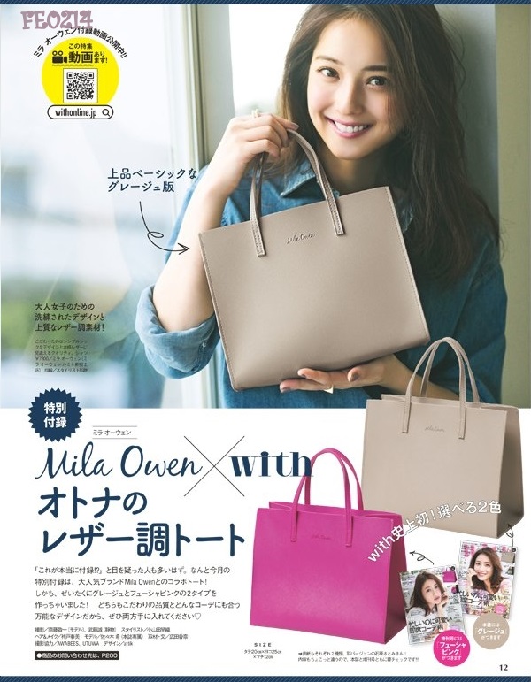 Mila Owen x with กระเป๋าถือหนัง PU มีให้เลือก 2 สี