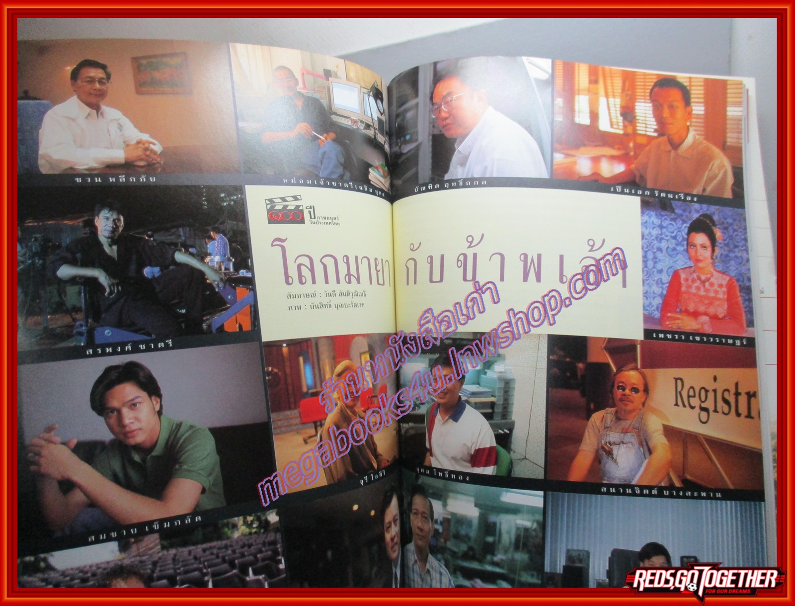 นิตยสารสารคดี ฉบับที่150 ปี2540 100ปีภาพยนตร์ไทย ภาพยนตร์ไทยจากอดีตถึงปัจจุบัน