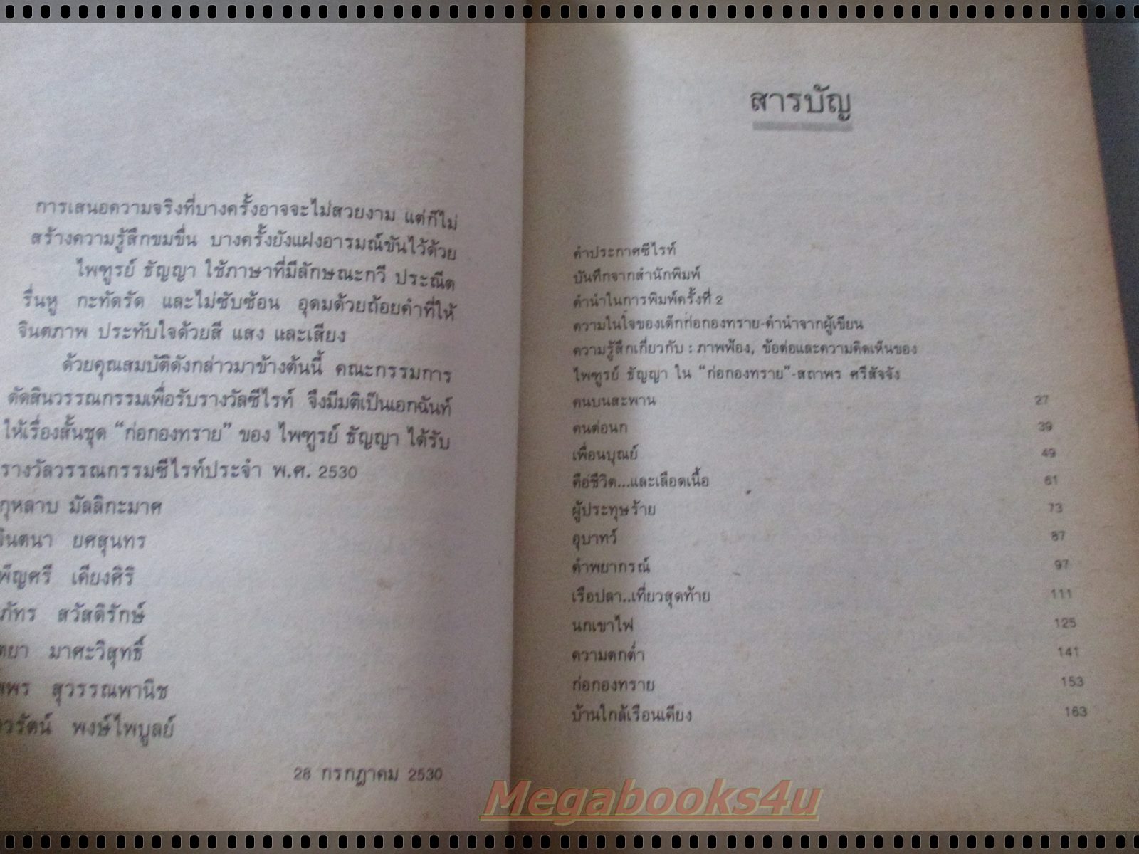 ก่อกองทราย โดย ไพฑูรย์ ธัญญา