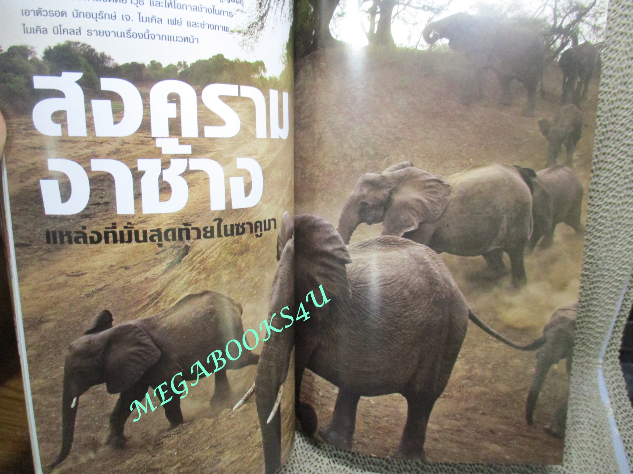นิตยสาร เนชั่นแนลจีโอกราฟิก National Geographic ฉบับ068 2550 ดาวดับ , ทหารเกณฑ์
