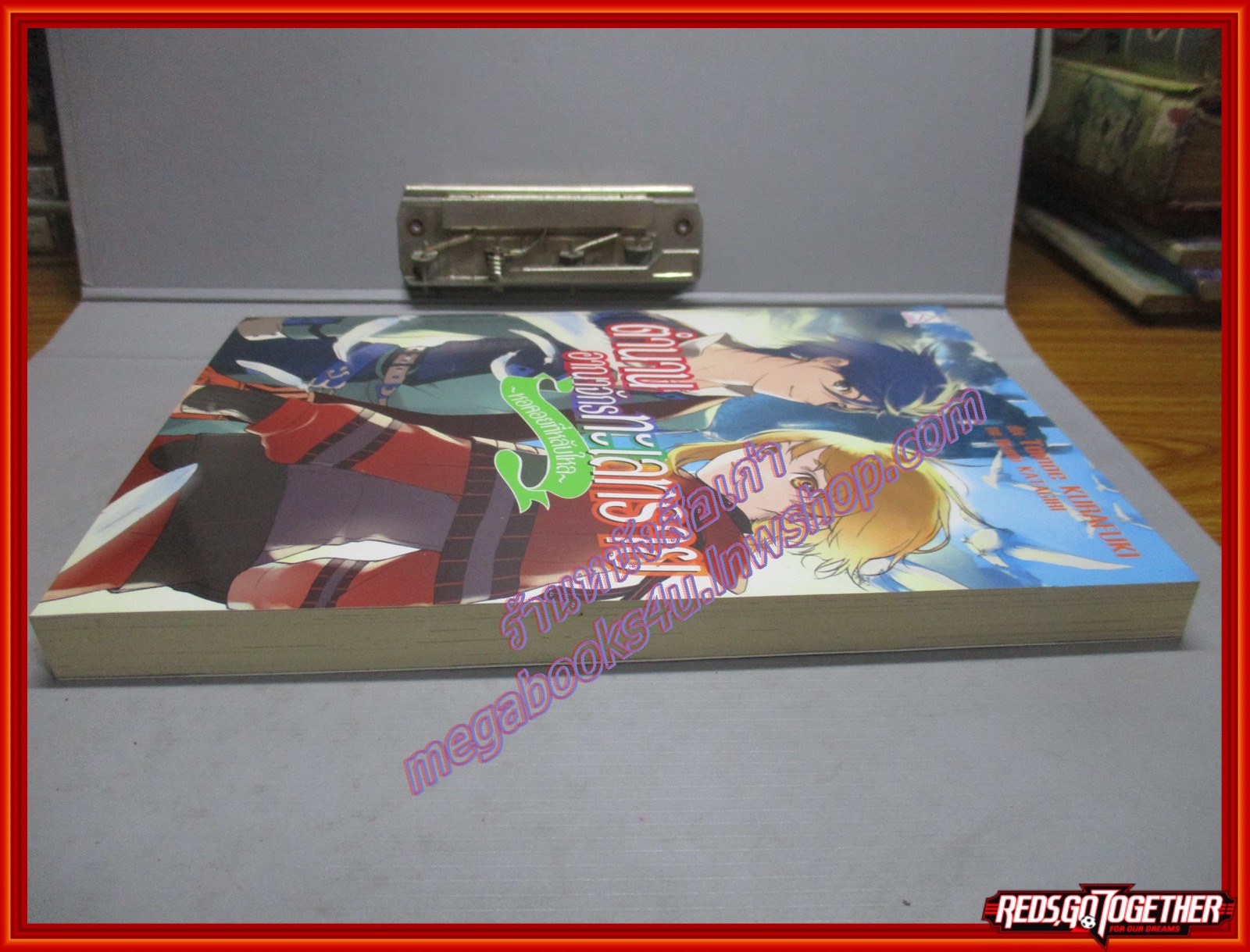 ตำนานอาณาจักรทะเลทราย ภาคหอคอยที่หลับใหล โดย TOMOE KURAFUKI สนพ.บงกช