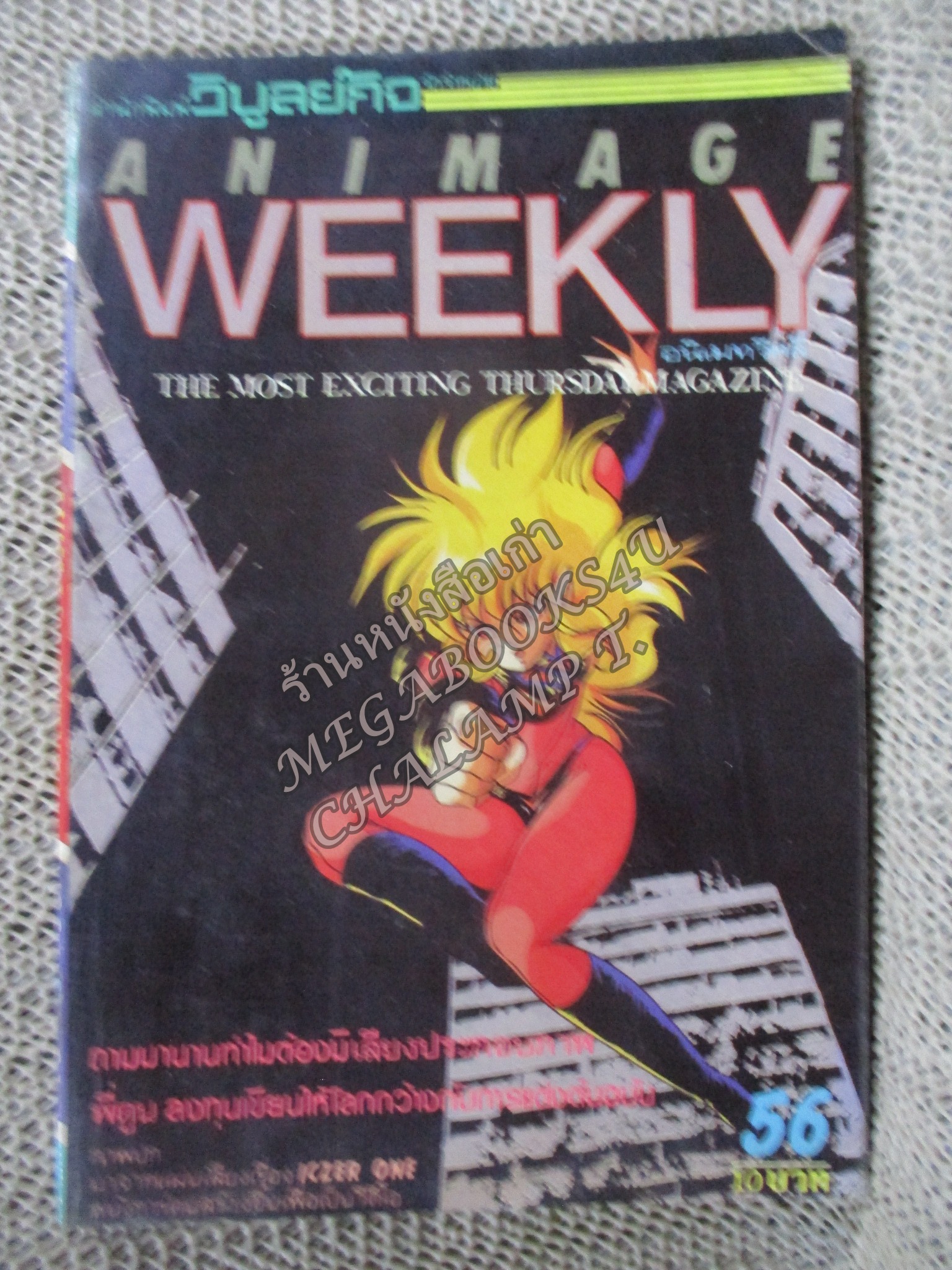 ANIMATE WEEKLY COMICS ปี1985 No.056 การ์ตูนบ้าน การ์ตูนรายสัปดาห์