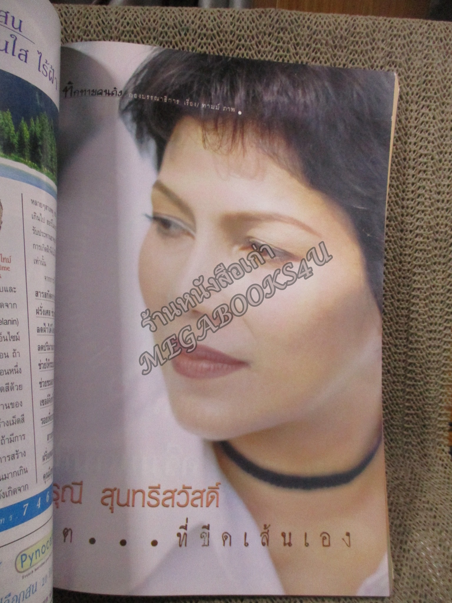 นิตยสารขวัญเรือน ฉบับที่666 ปี2542 ปก เง็ก กัลยา สัมภาษณ์ พิเศษวันแม่ / วารุณี สุนทรีสวัสดิ์