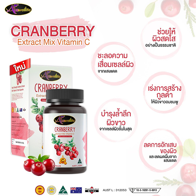 Auswelllife Cranberry Extract Mix Vitamin C แครนเบอร์รี่ ผสมวิตามินซี