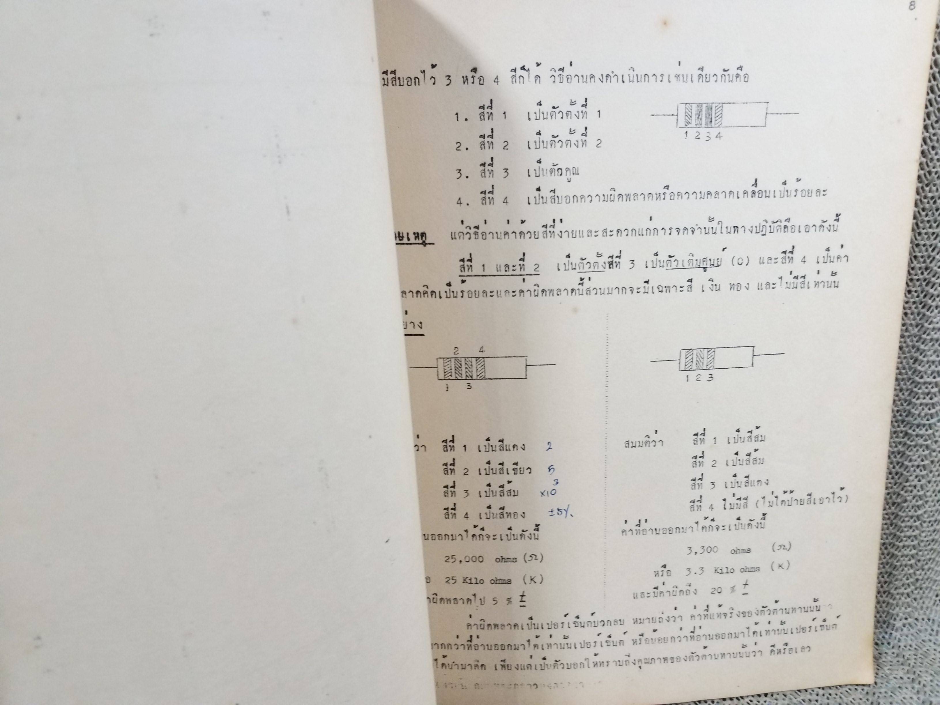 Electronic Engineering โดย อาจารย์สมภพ ไชยโสภณ แผนกวิทยุและโทรคมนาคม โรงเรียนช่างกลปทุมวัน พระนคร