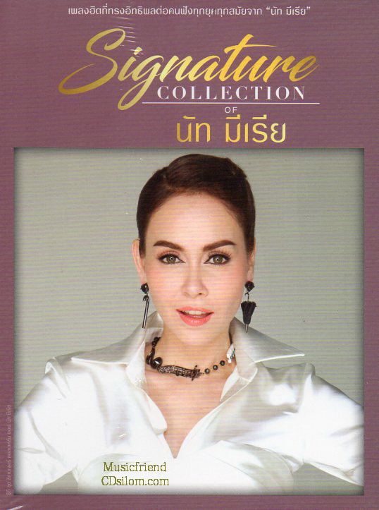 CD,นัท มีเรีย ชุด Signature Collection of Nat Myria (3CD)