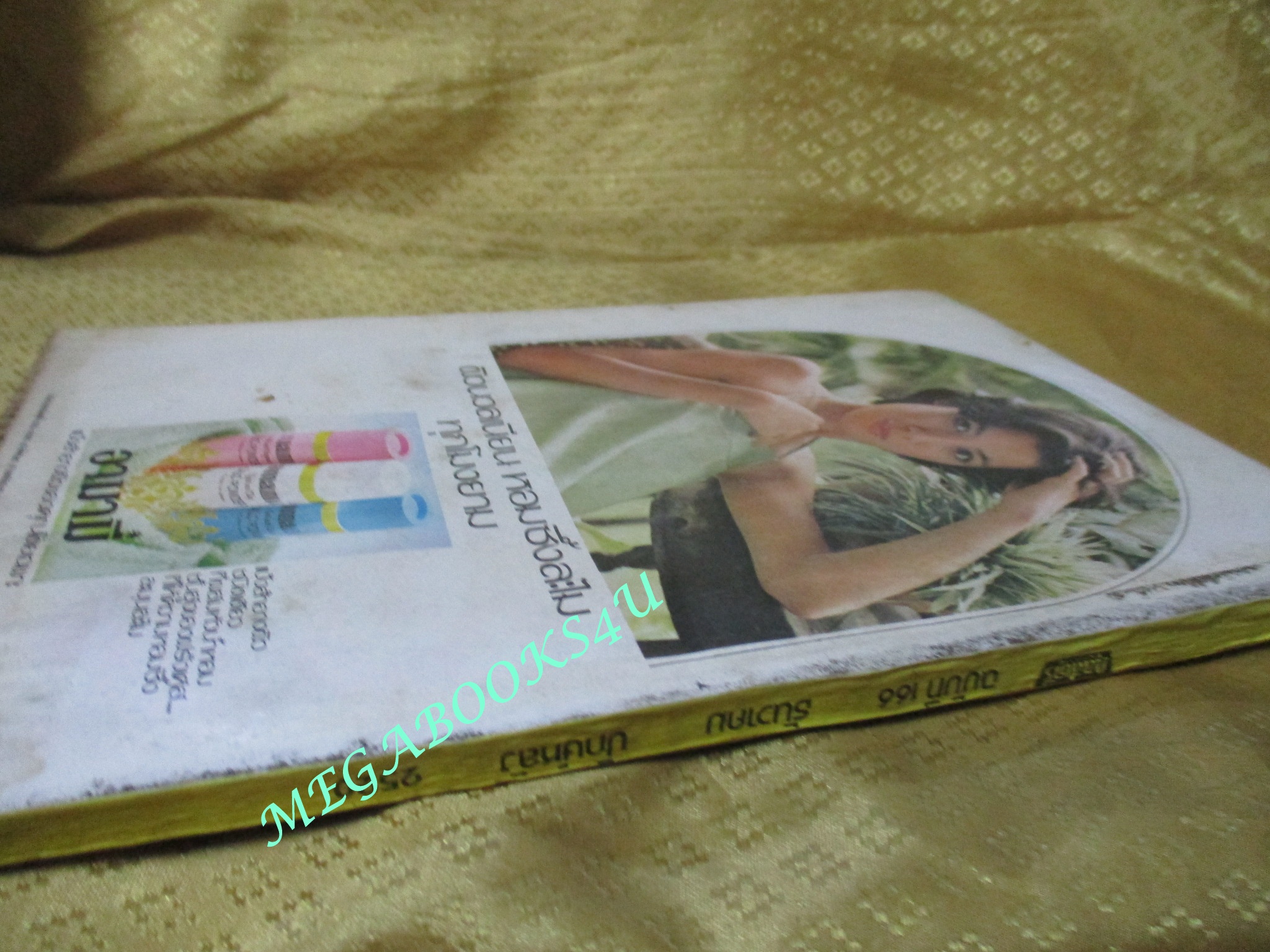 นิตยสารกุลสตรี ฉบับที่0166 ปี2520 ปก ชุมพูนุช ยุกตะนันท์ ตำหนิ มีรอยแมลงกัดกินเล็กน้อยตามรูป