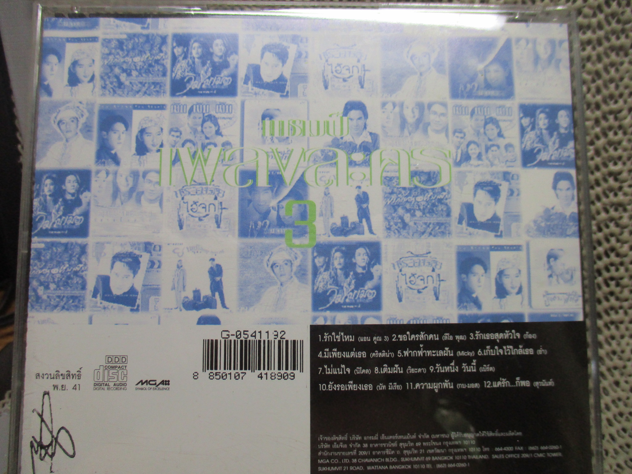 ซีดีเพลงไทยสากล อัลบั้ม แกรมมี่ แชมป์ เพลงละคร3 /// ปกสวย แผ่นสวย มีรอยนิดเดียว