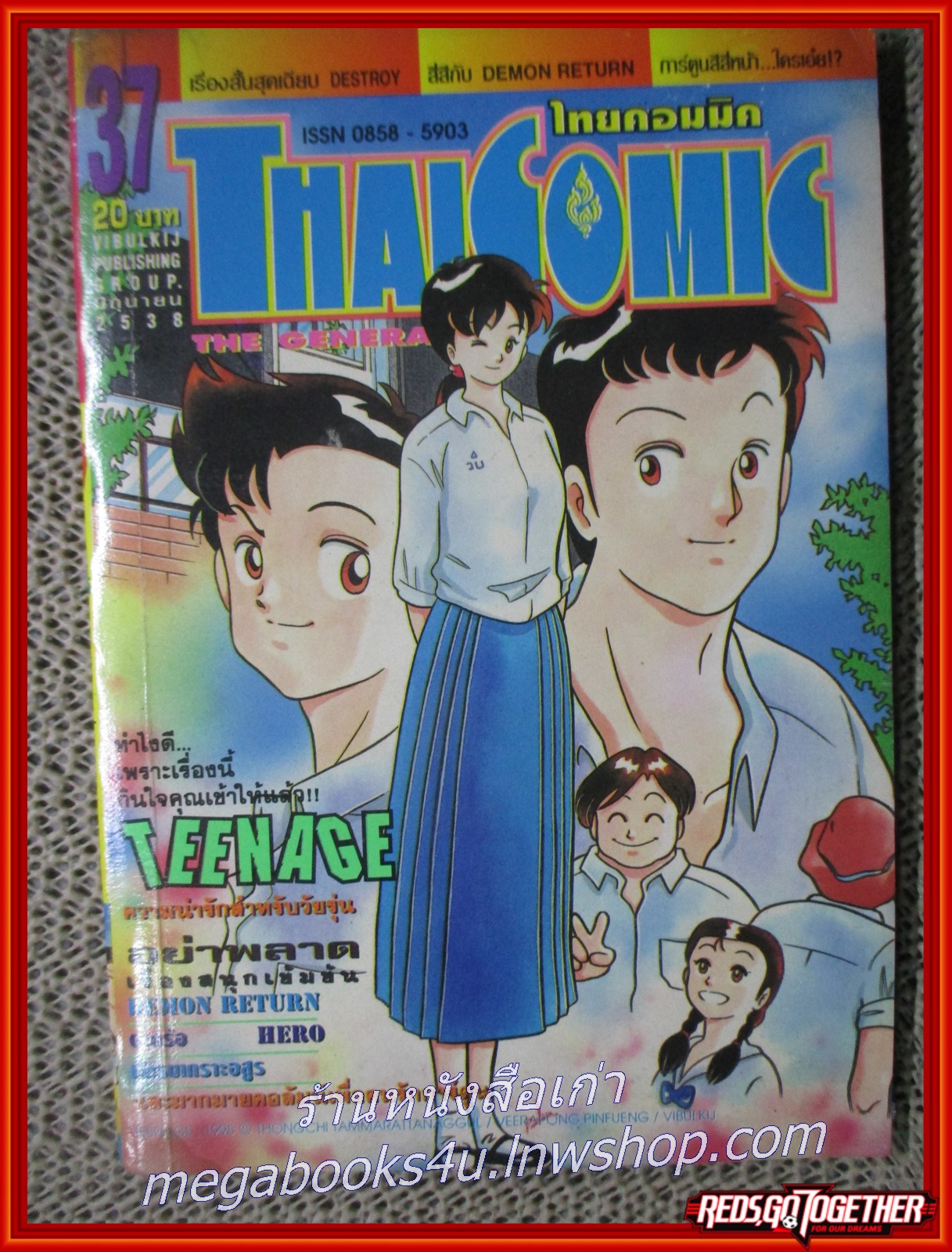 การ์ตูนบ้าน ไทยคอมมิคส์ THAI COMIC เล่มที่ 37