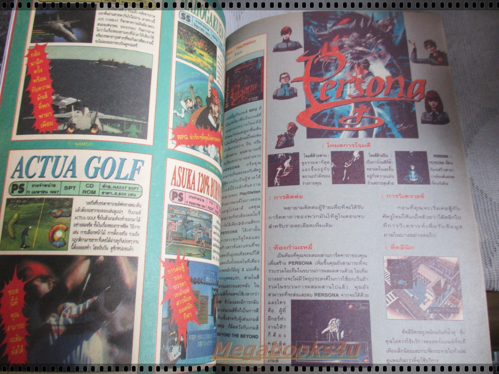 นิตยสารเกมส์ GAMEMAG ฉบับที่089 2540