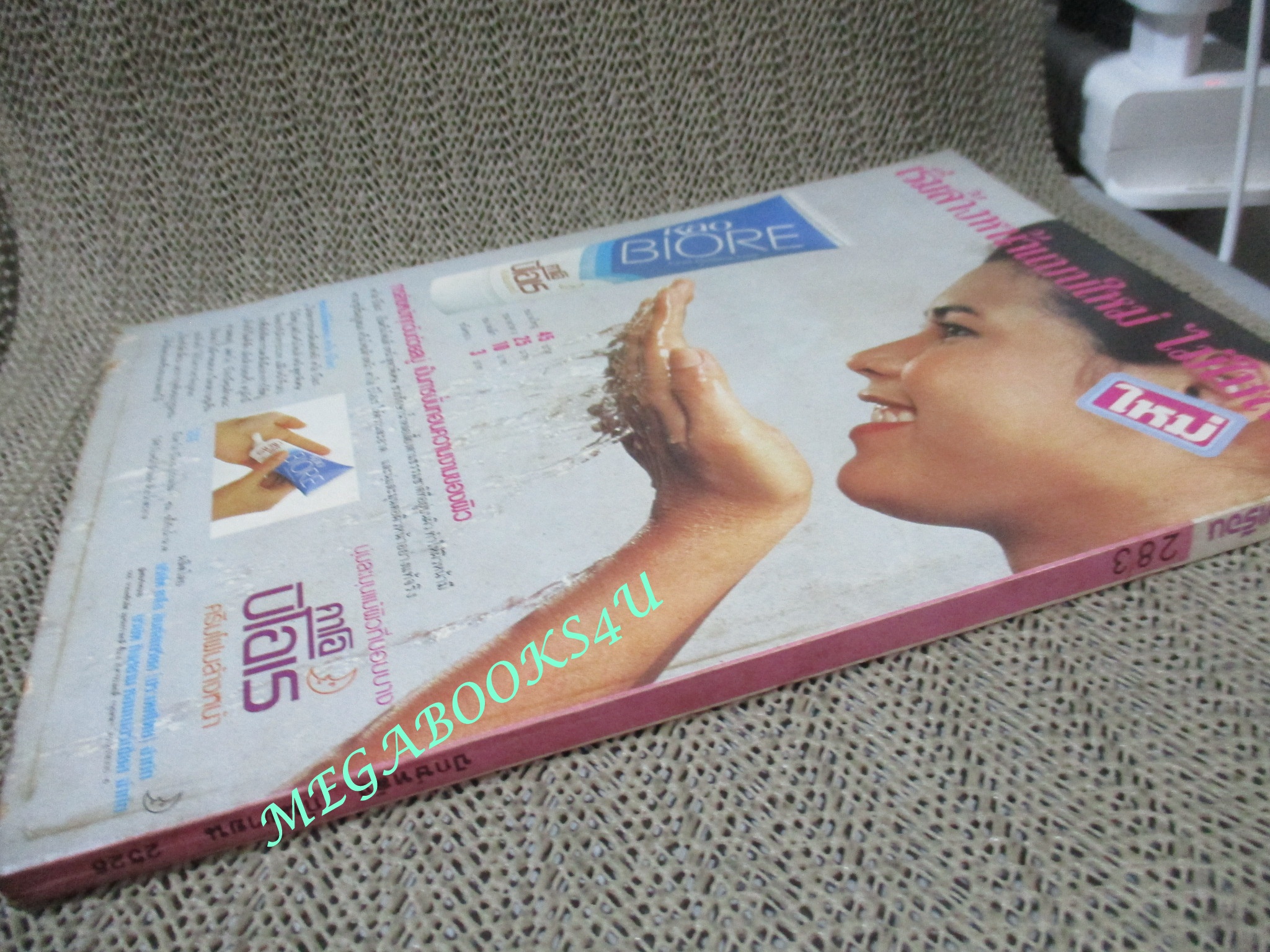 นิตยสารขวัญเรือน ฉบับที่283 ปี2526 ปก โต๊ะ นวลจรี จำนงค์ไทย คุยกับ ศันสนีย์ นาคพงศ์