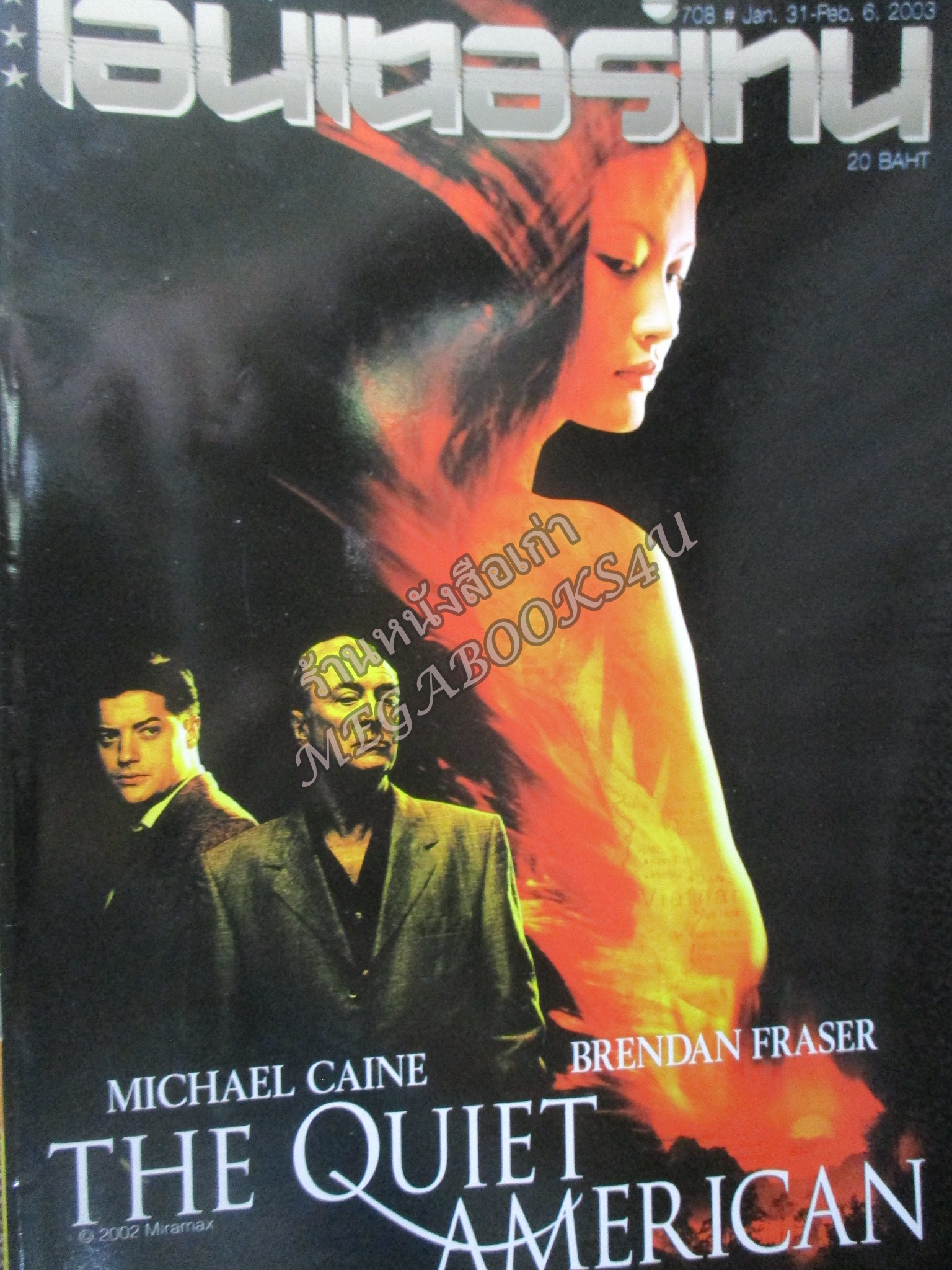 นิตยสารเอนเตอร์เทน Entertain ฉบับที่0708 ปี2546 ปก the quiet american หน้ากลาง ส้ม แบงค์ มือใหม่หัดขาย